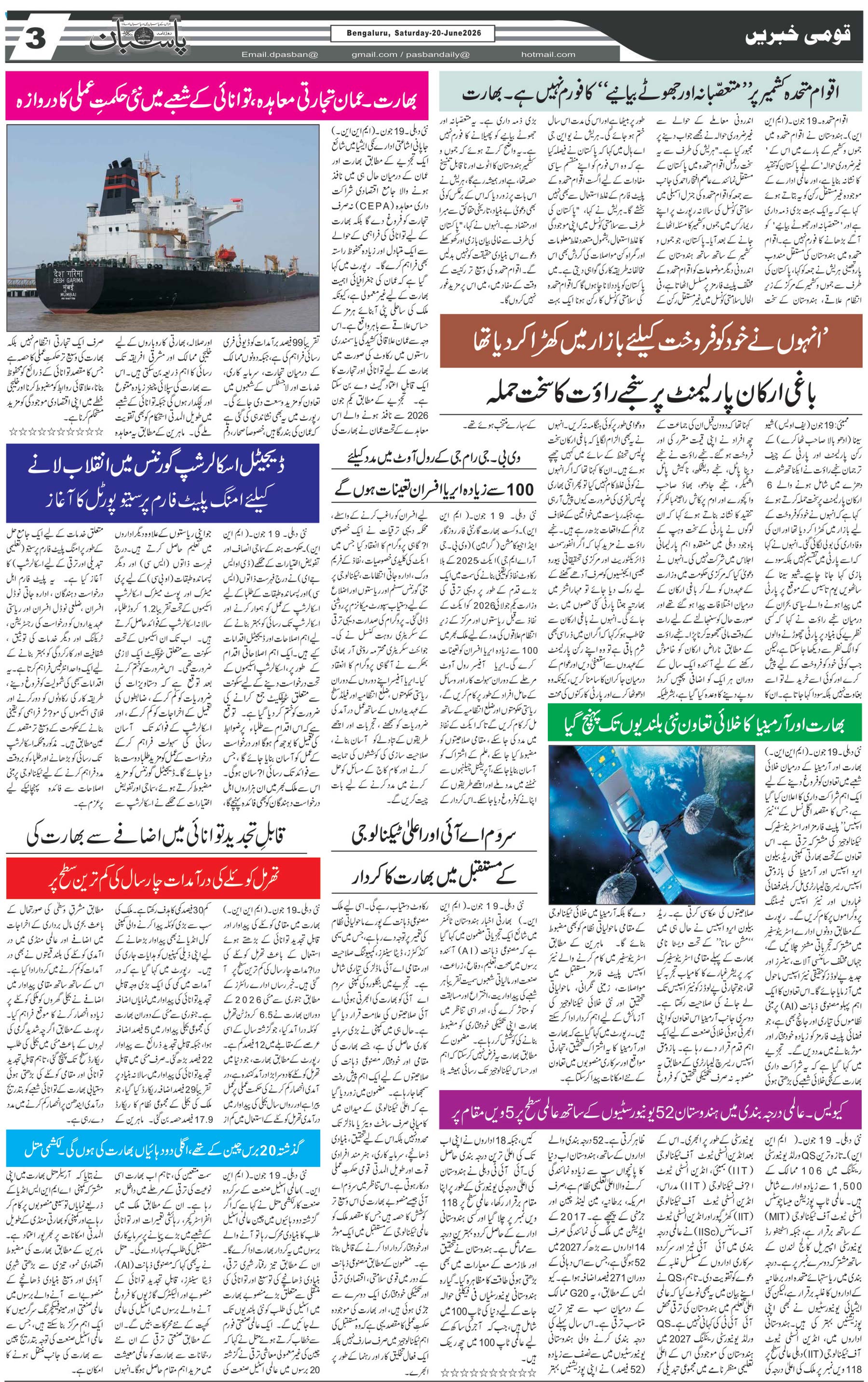 The Daily Pasban