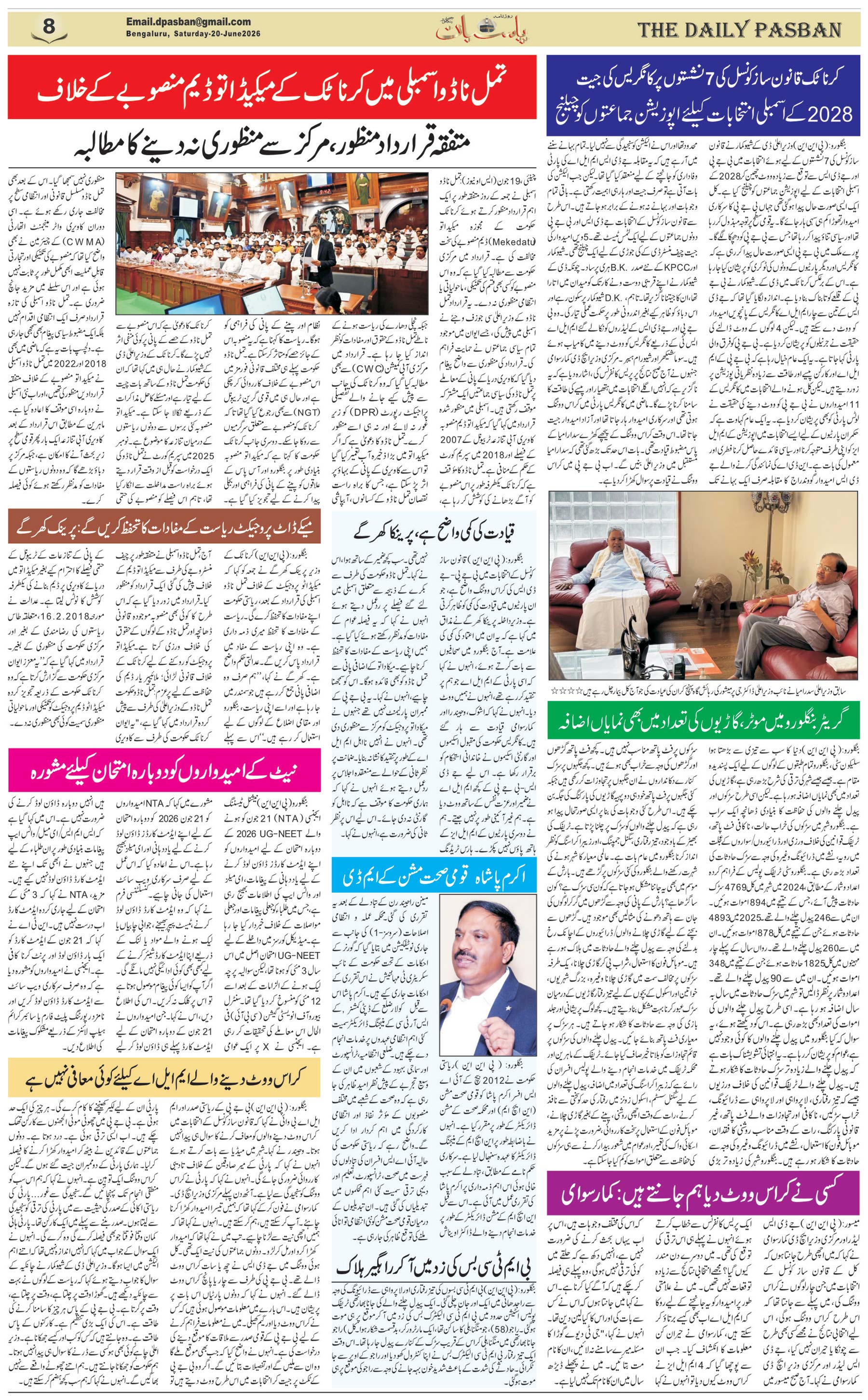 The Daily Pasban