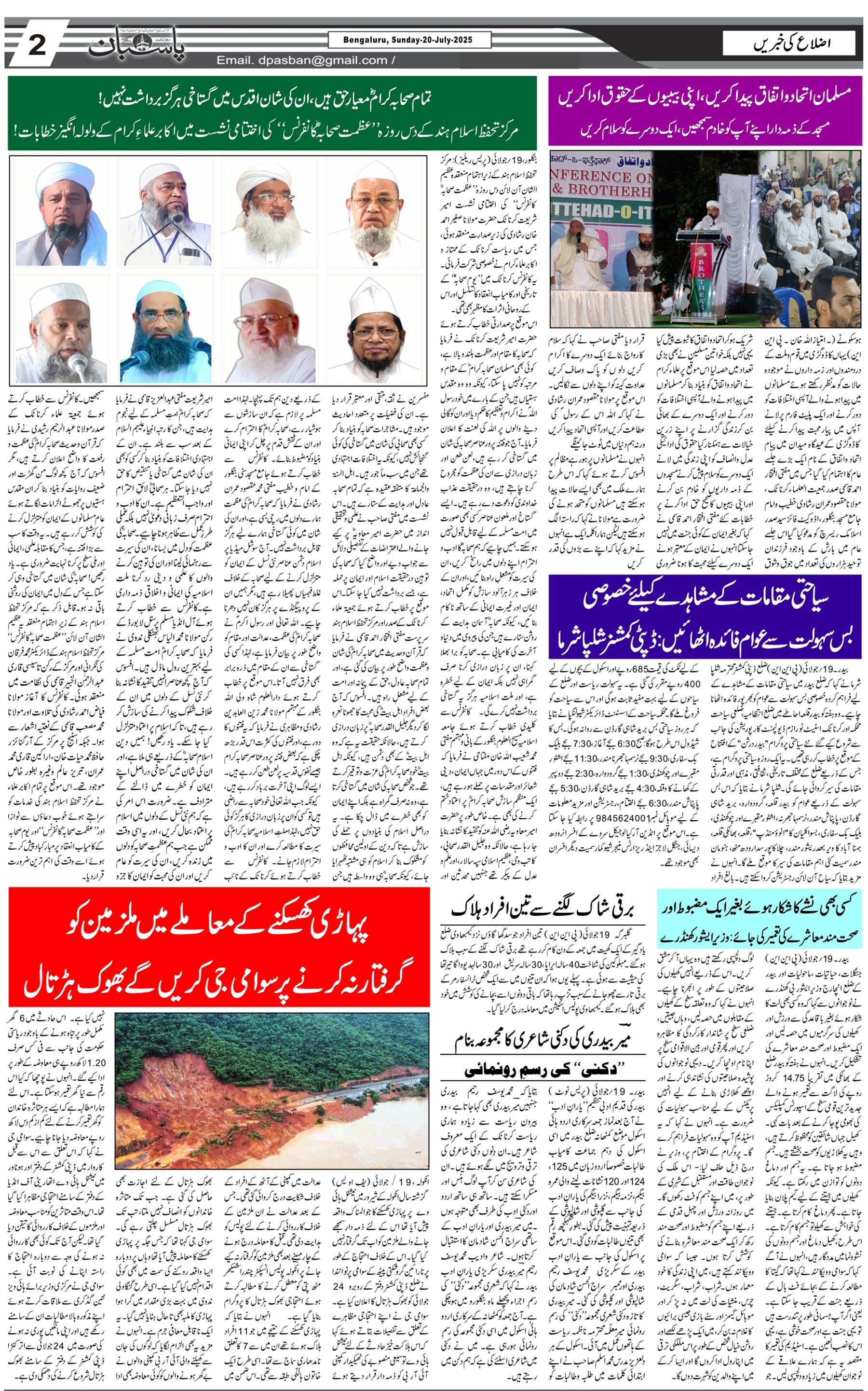 The Daily Pasban