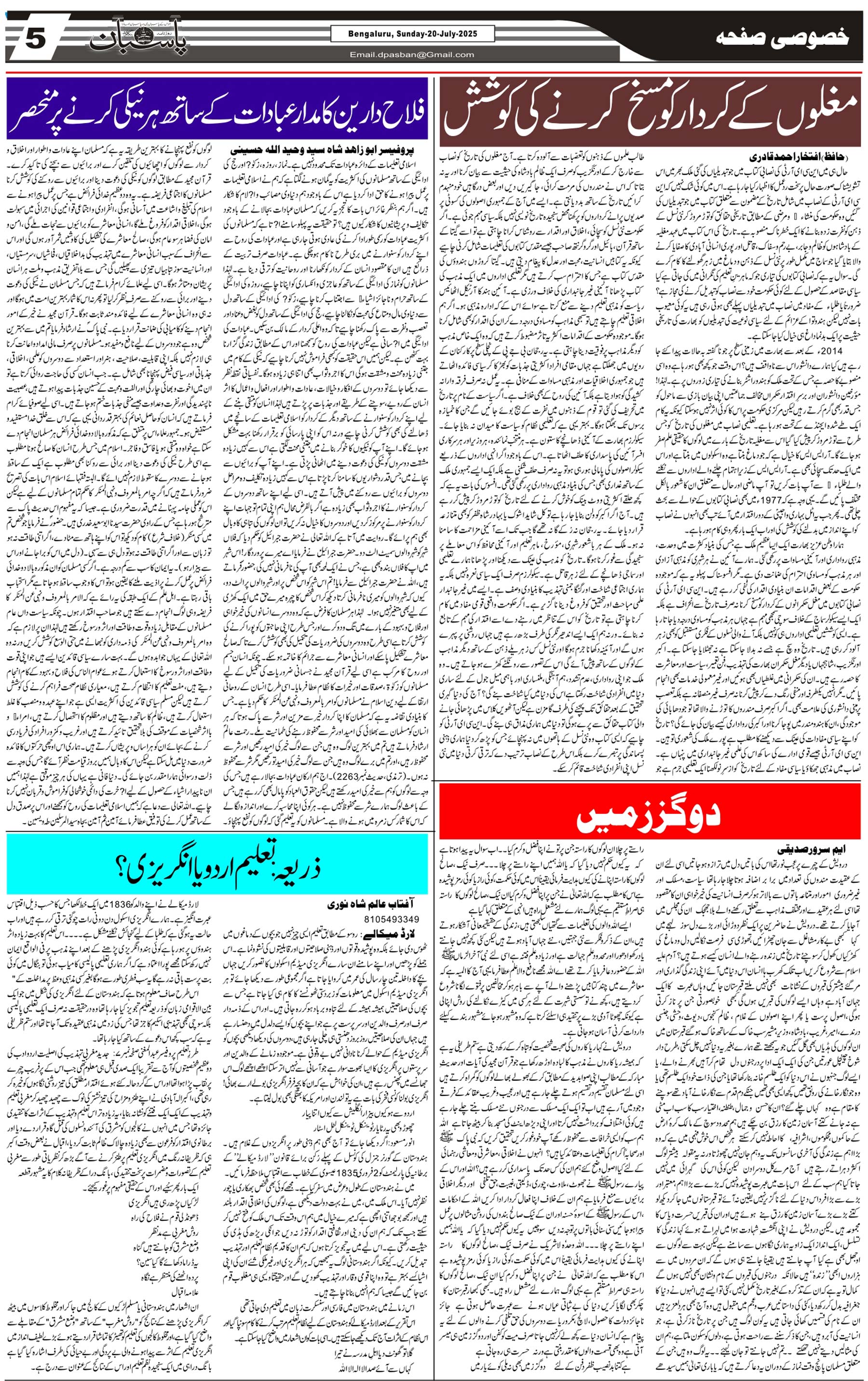 The Daily Pasban