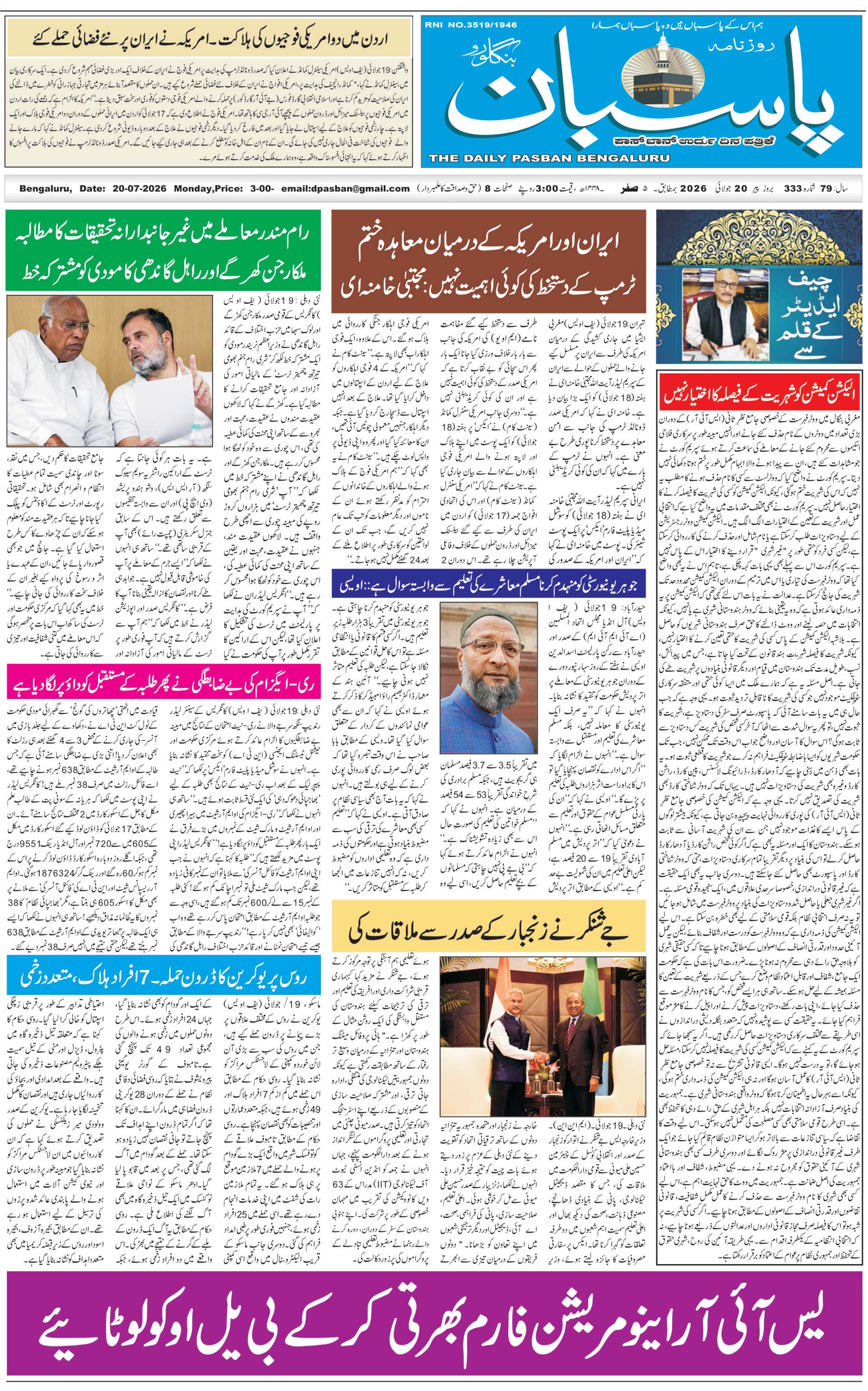 The Daily Pasban