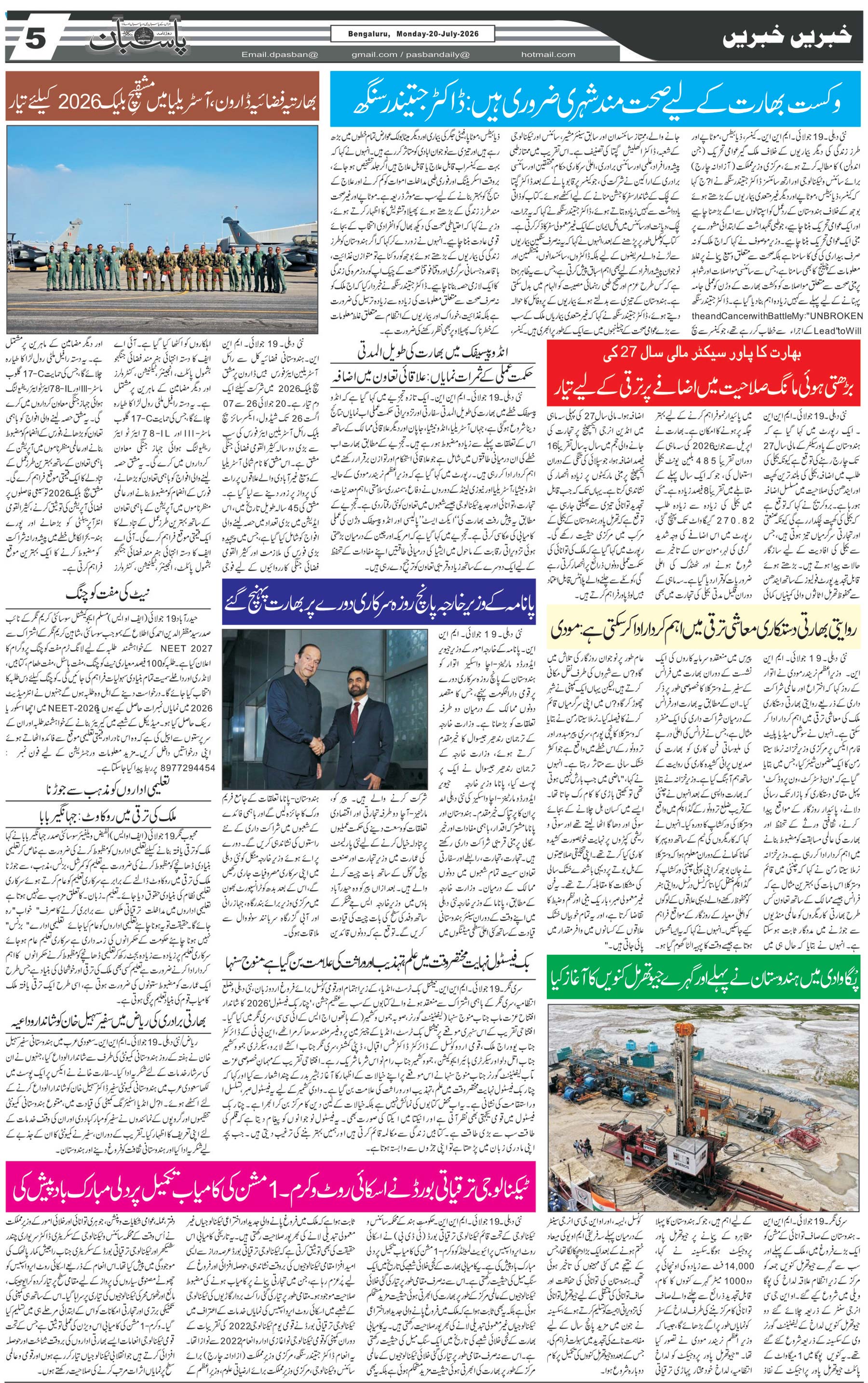 The Daily Pasban