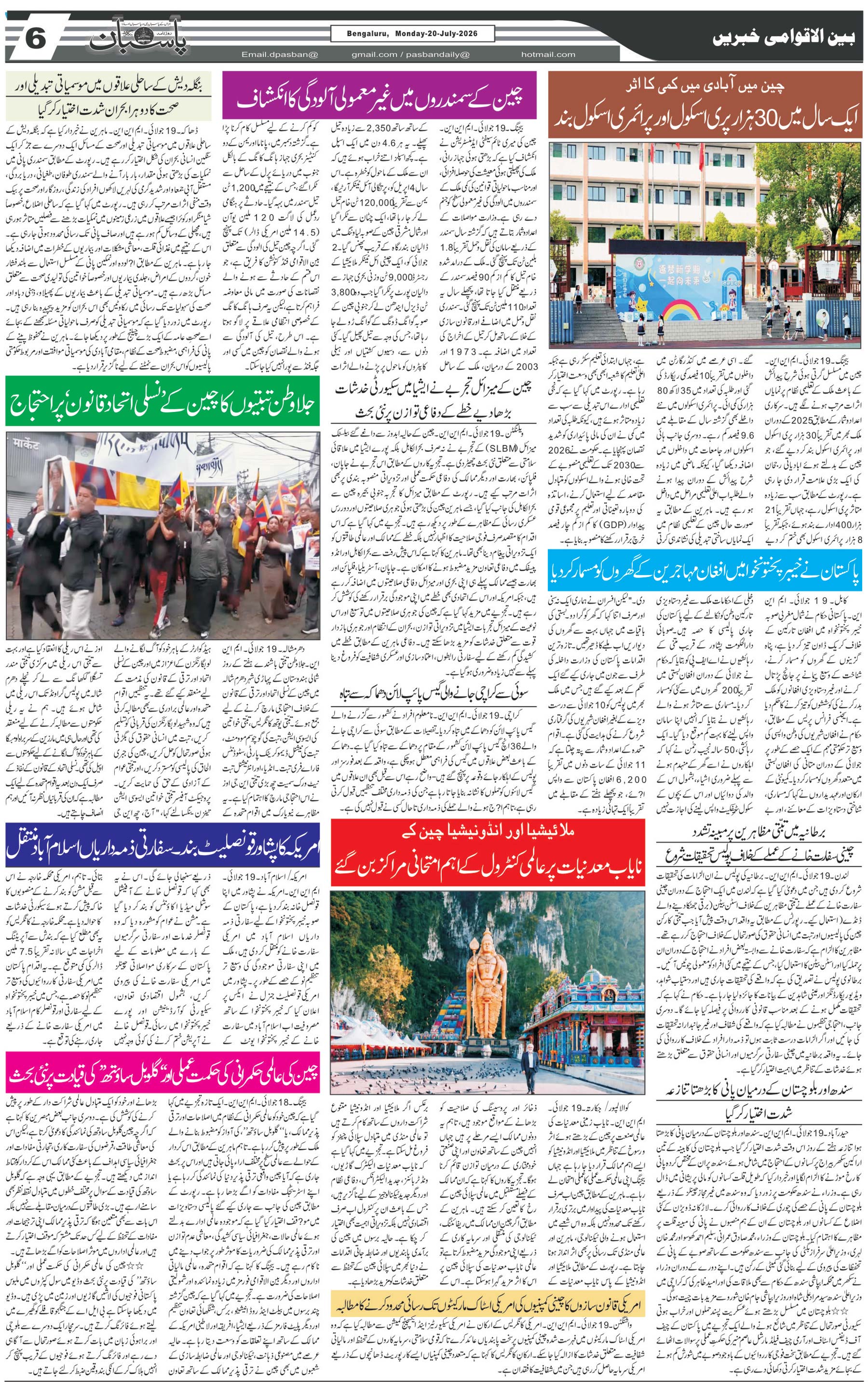 The Daily Pasban