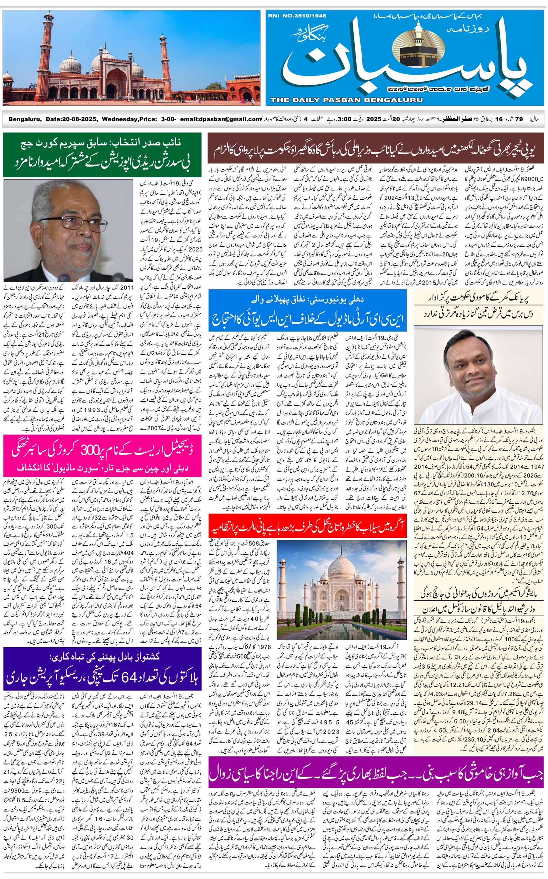 The Daily Pasban