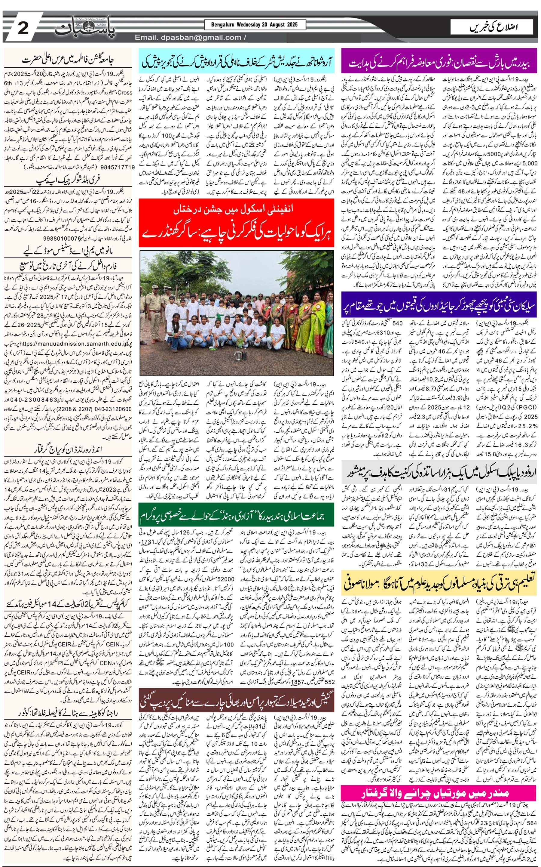 The Daily Pasban