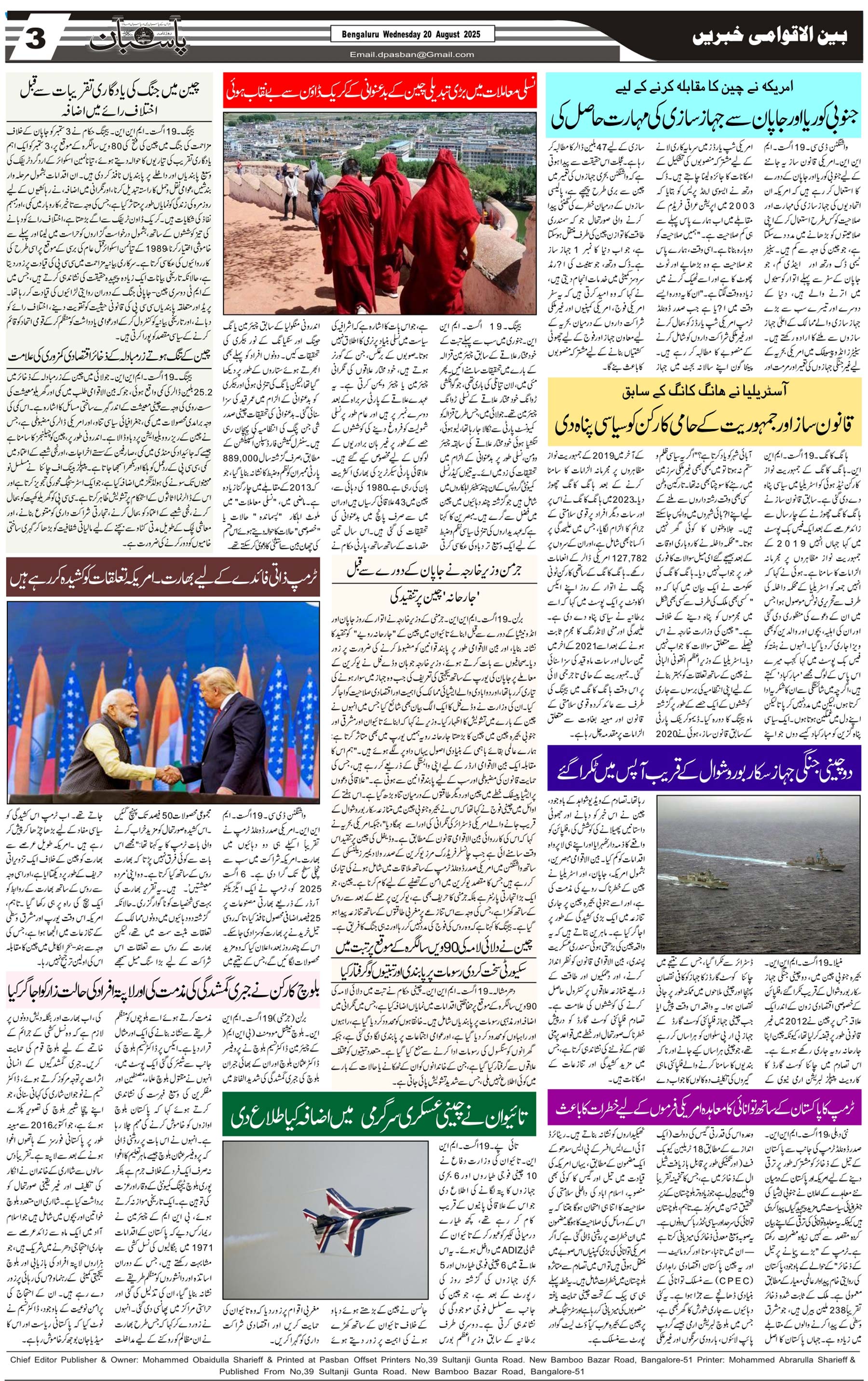 The Daily Pasban
