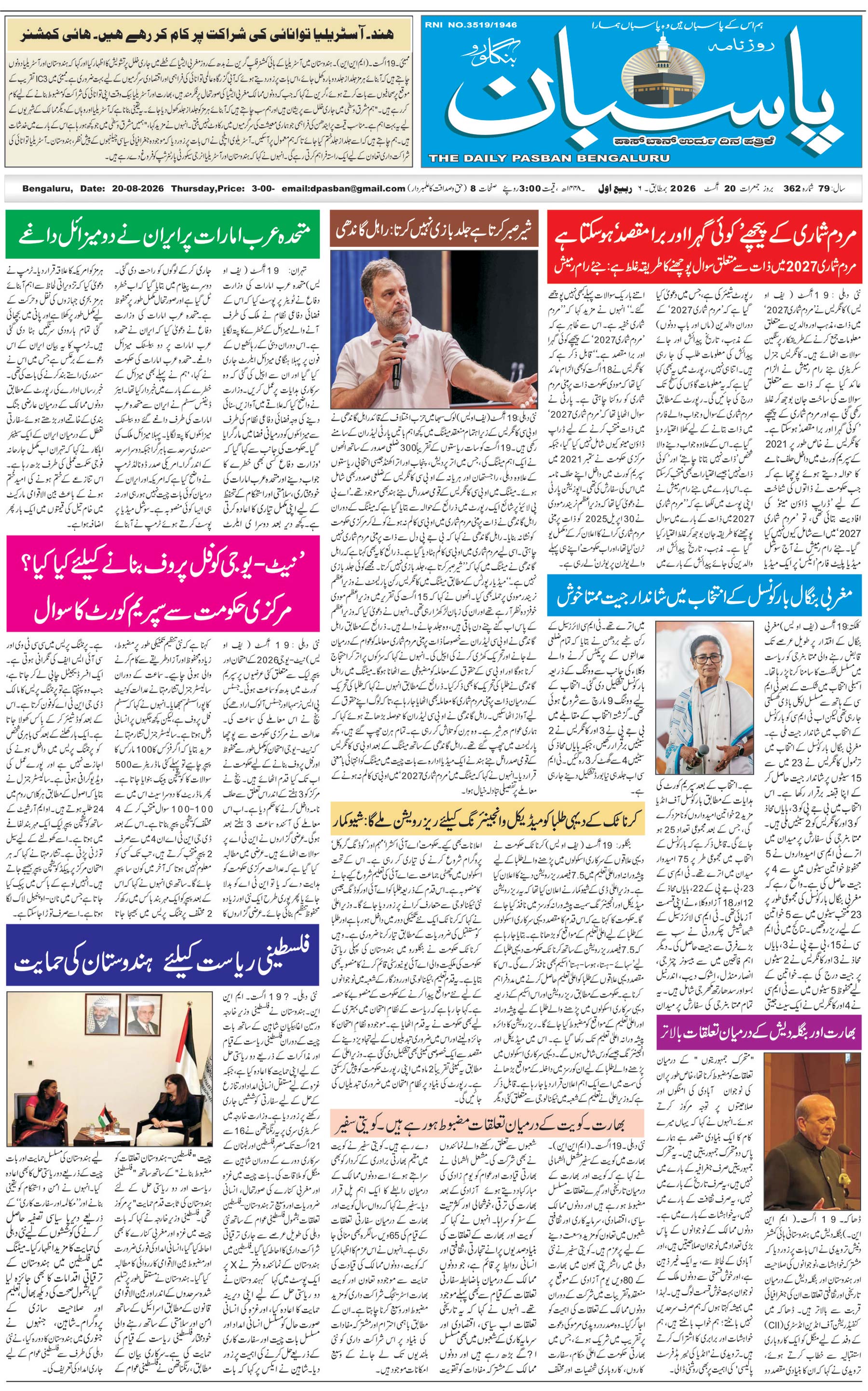 The Daily Pasban