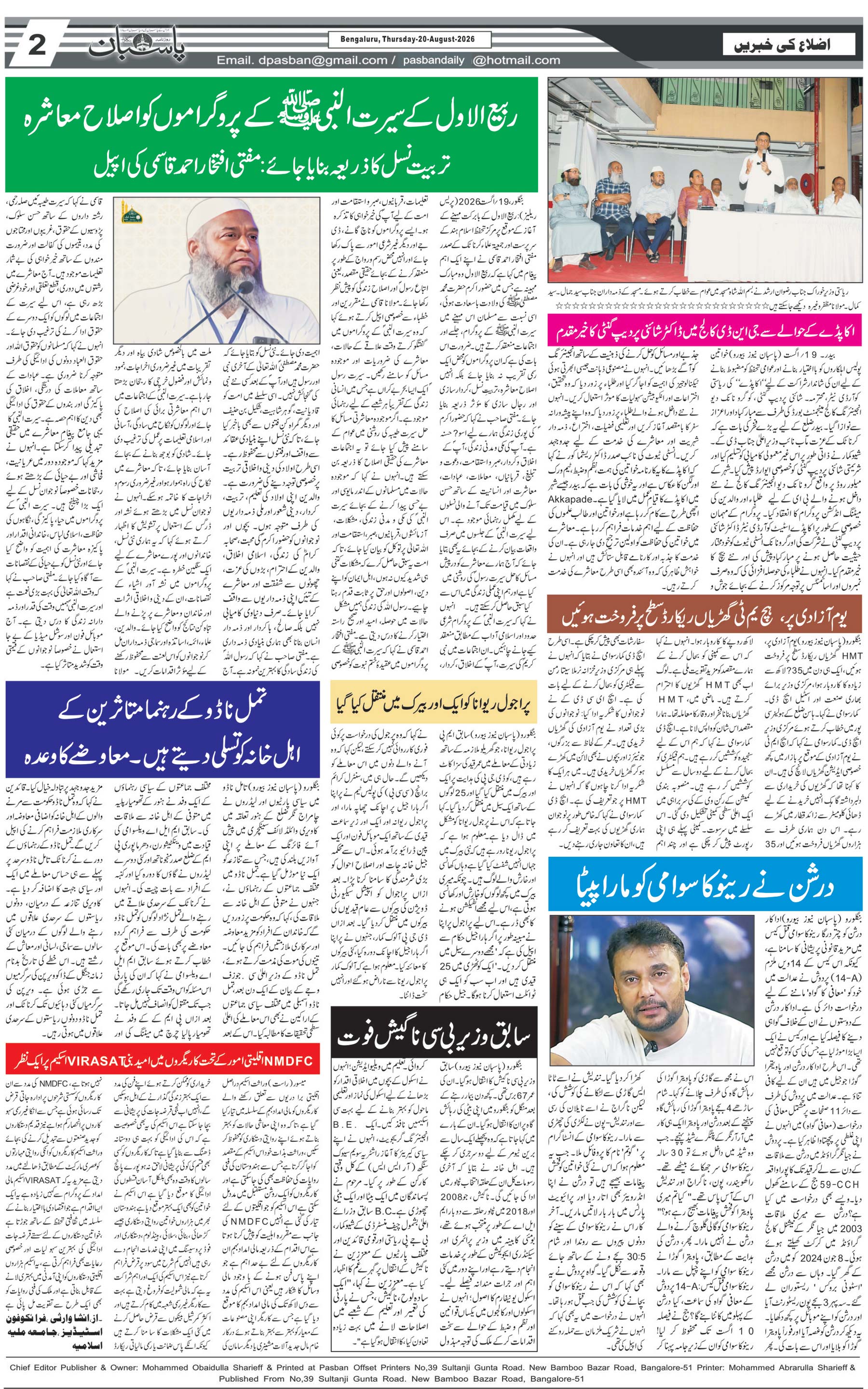 The Daily Pasban