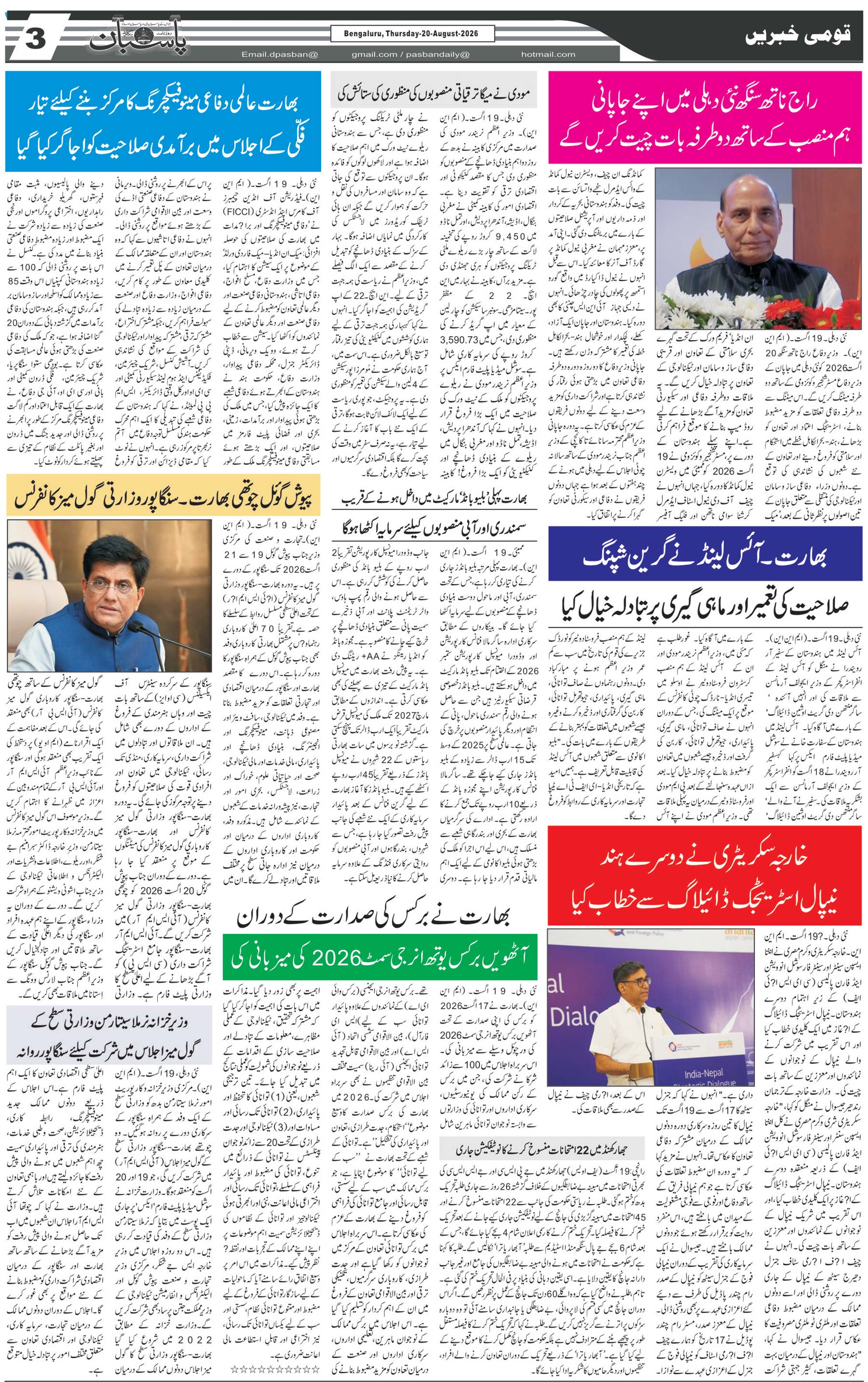 The Daily Pasban