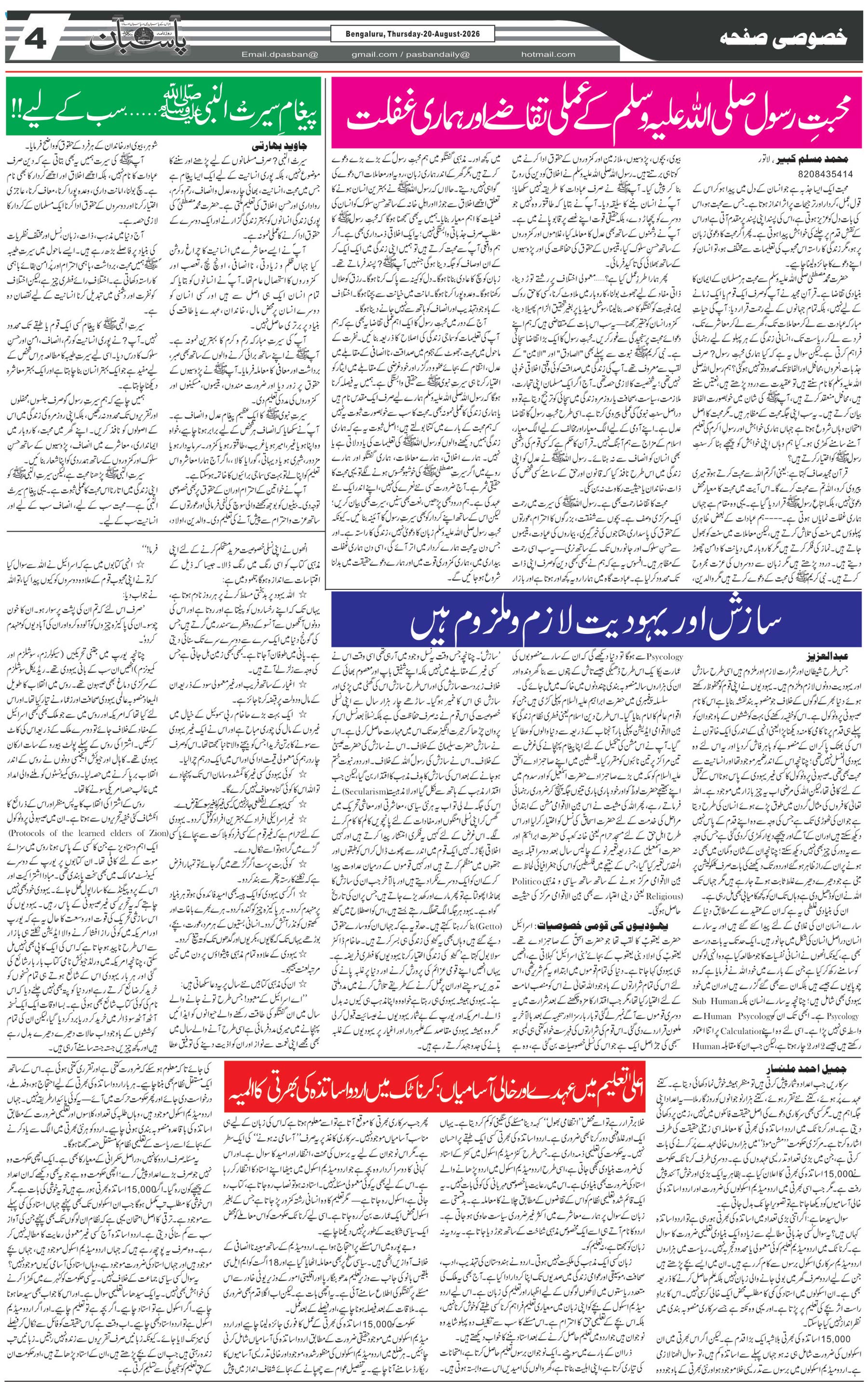 The Daily Pasban