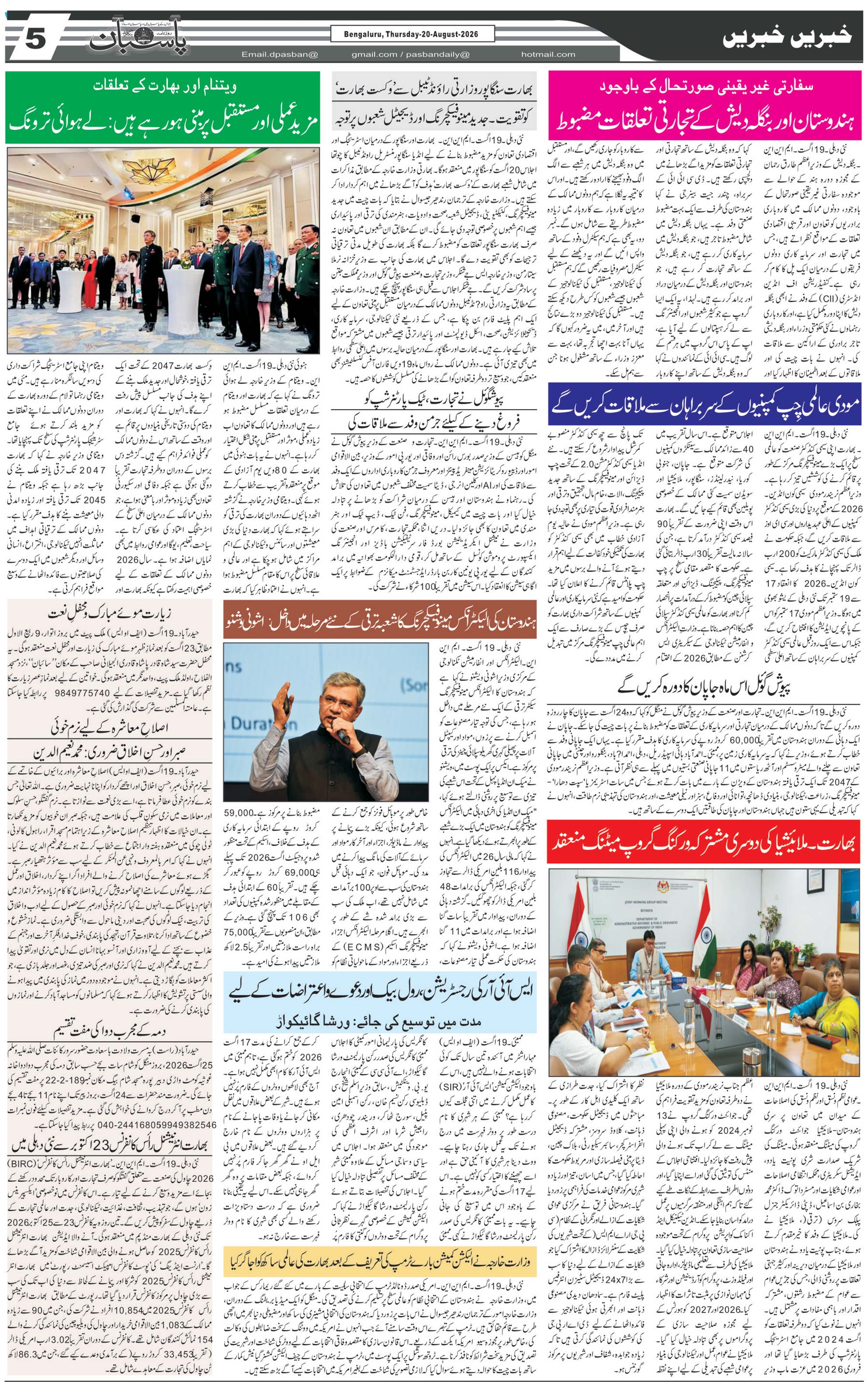 The Daily Pasban