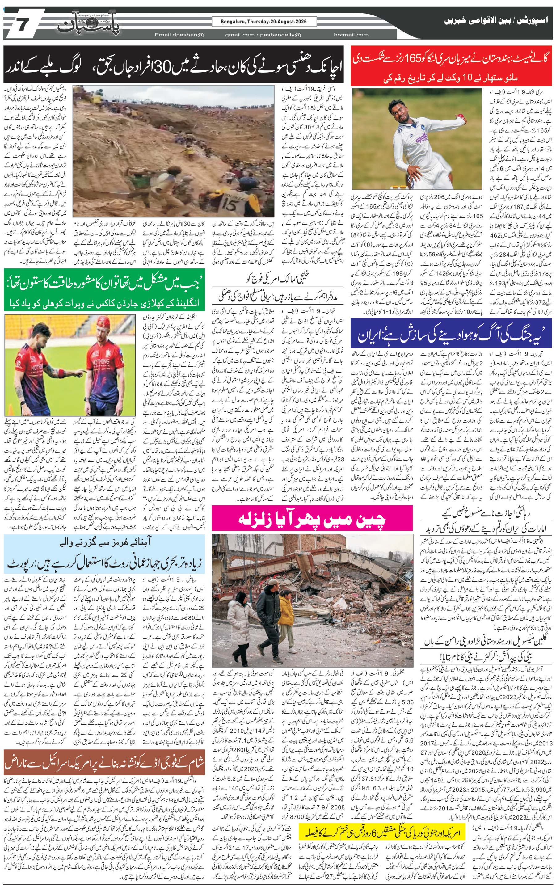 The Daily Pasban