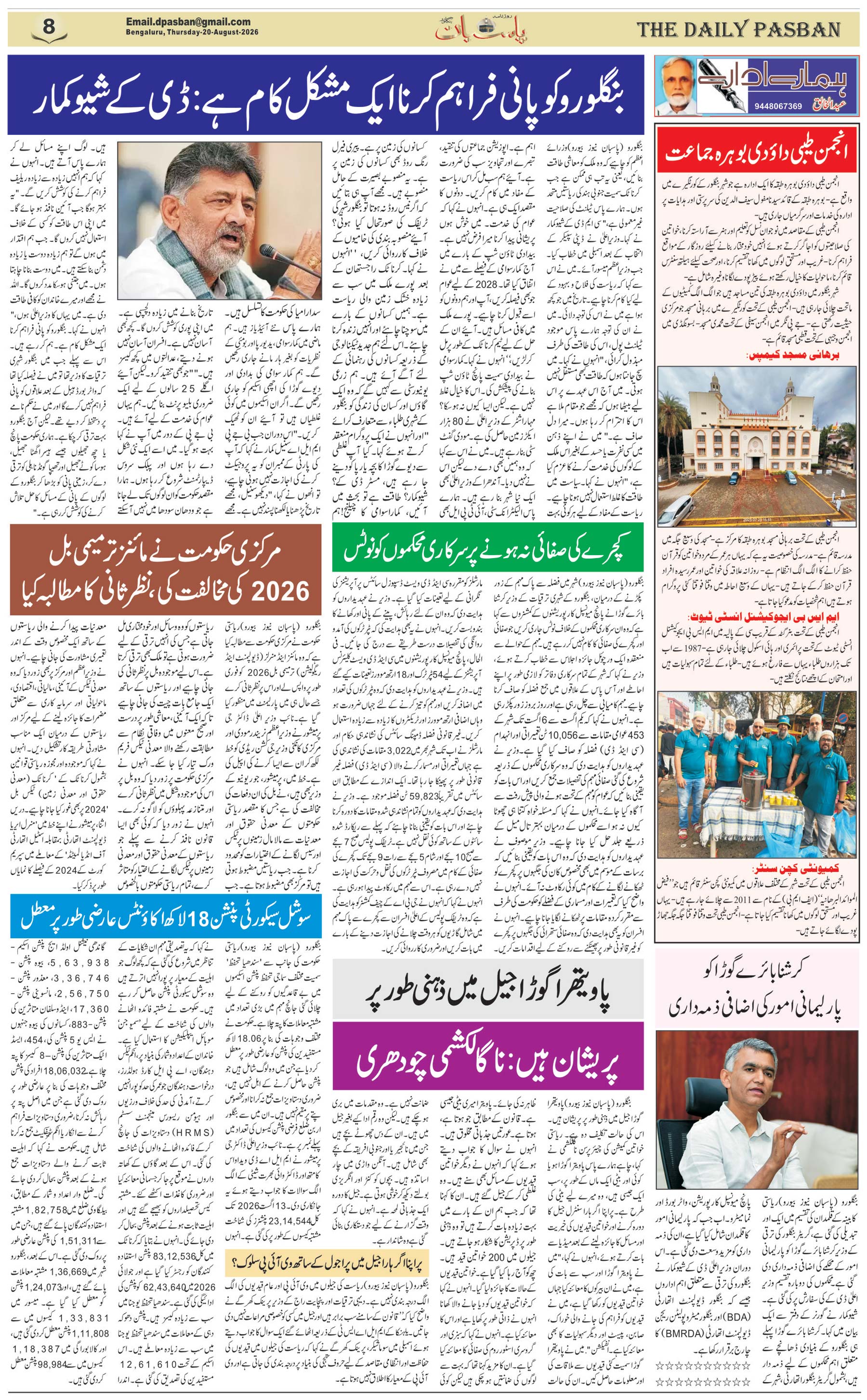 The Daily Pasban