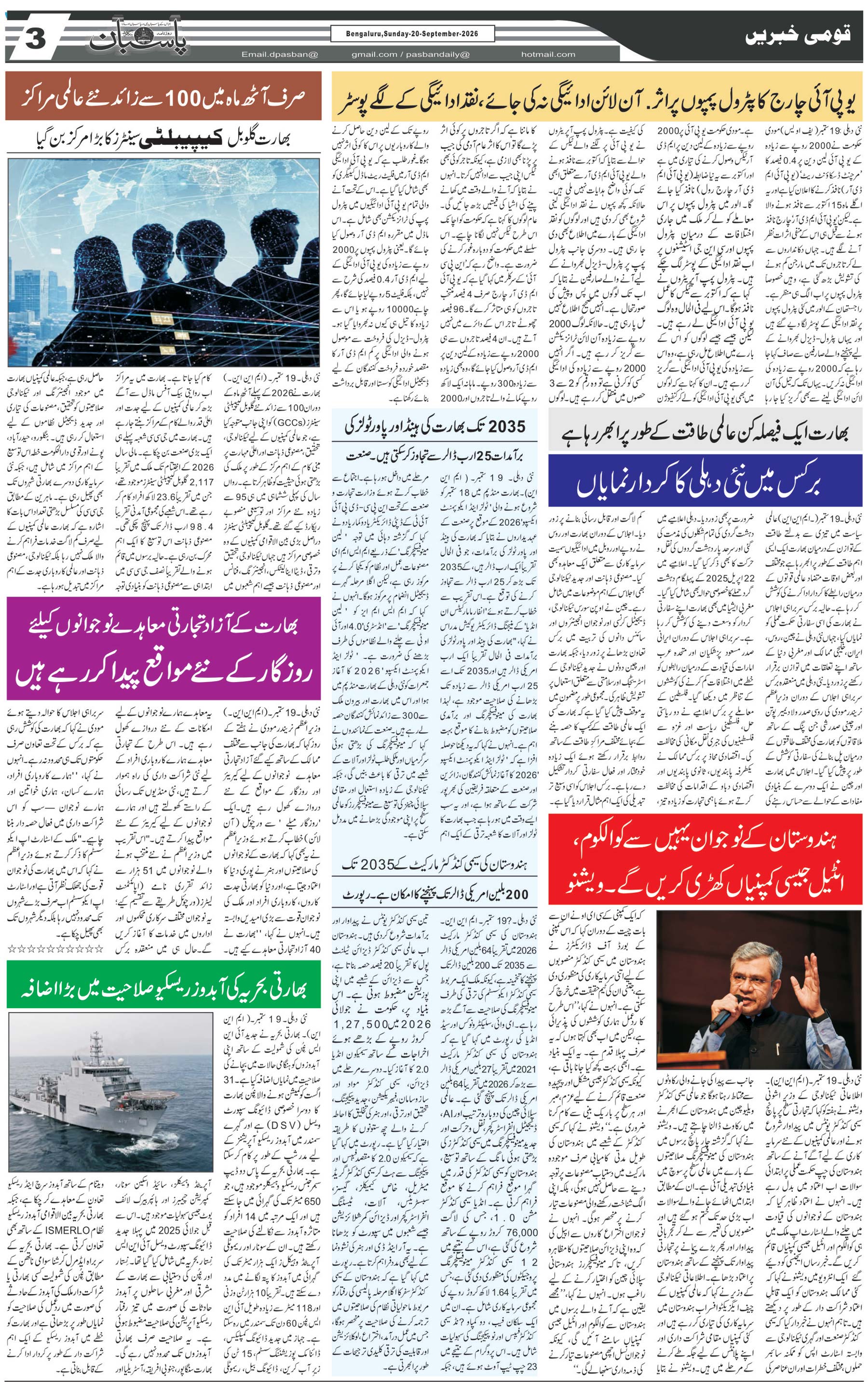 The Daily Pasban