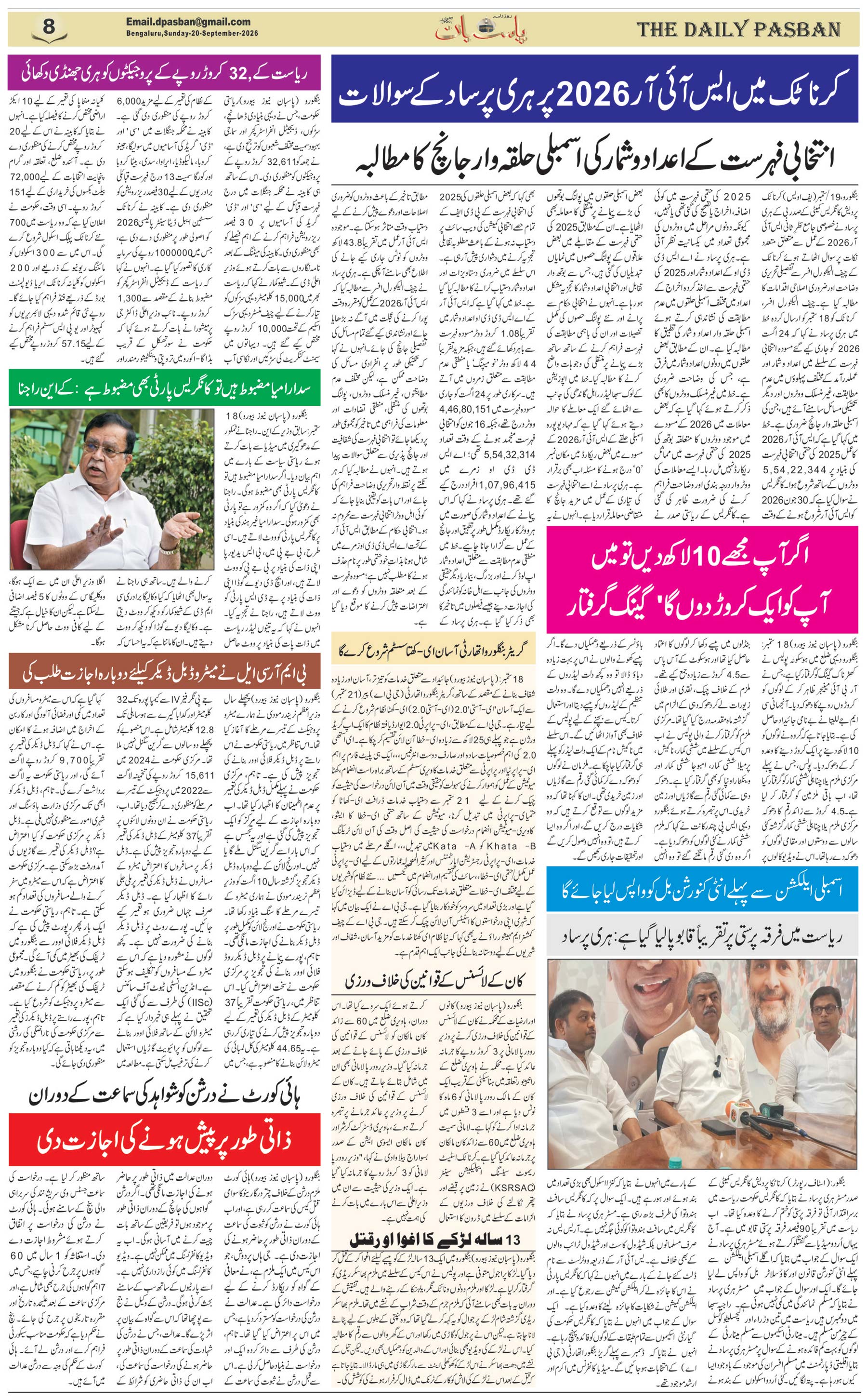 The Daily Pasban