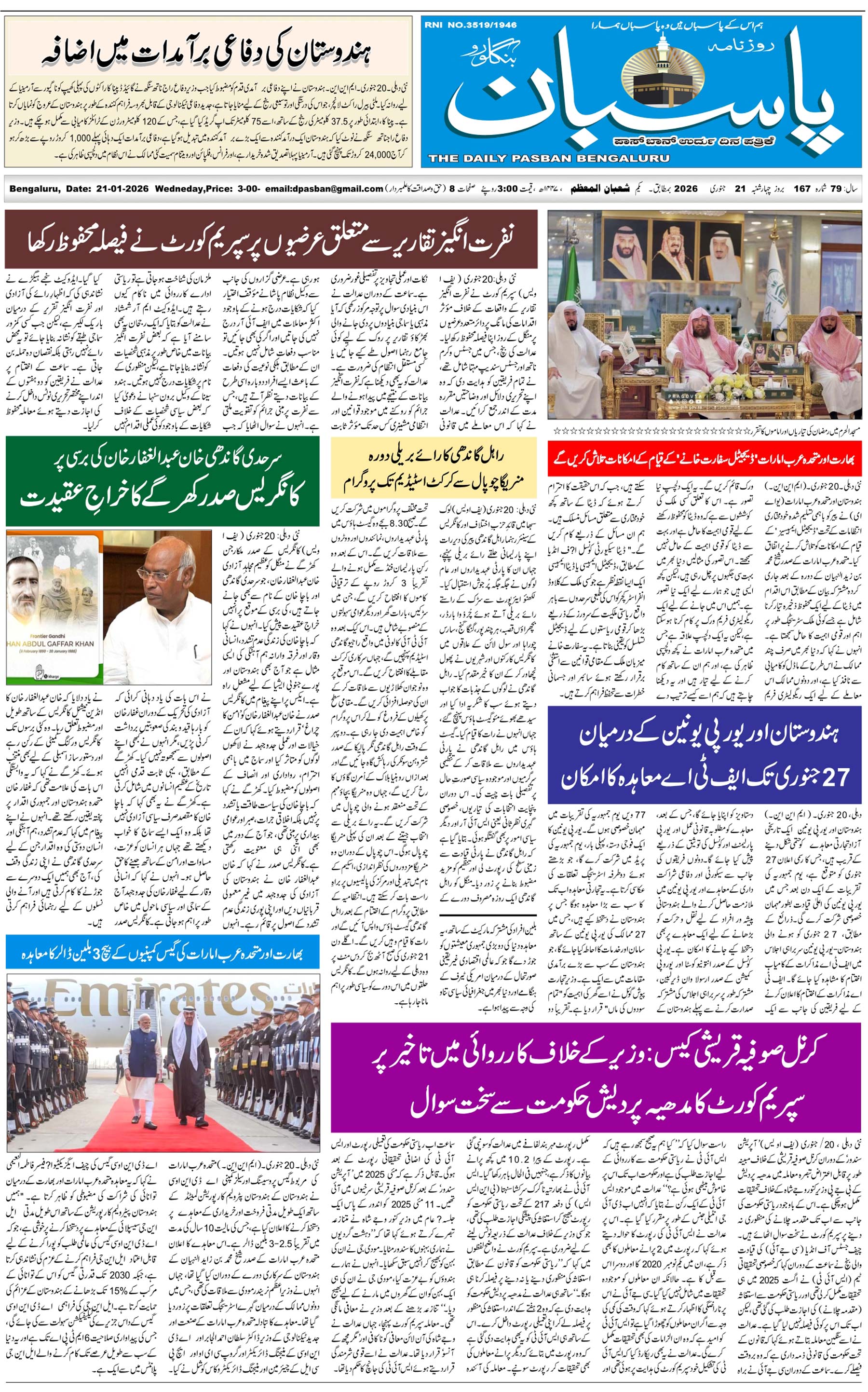 The Daily Pasban
