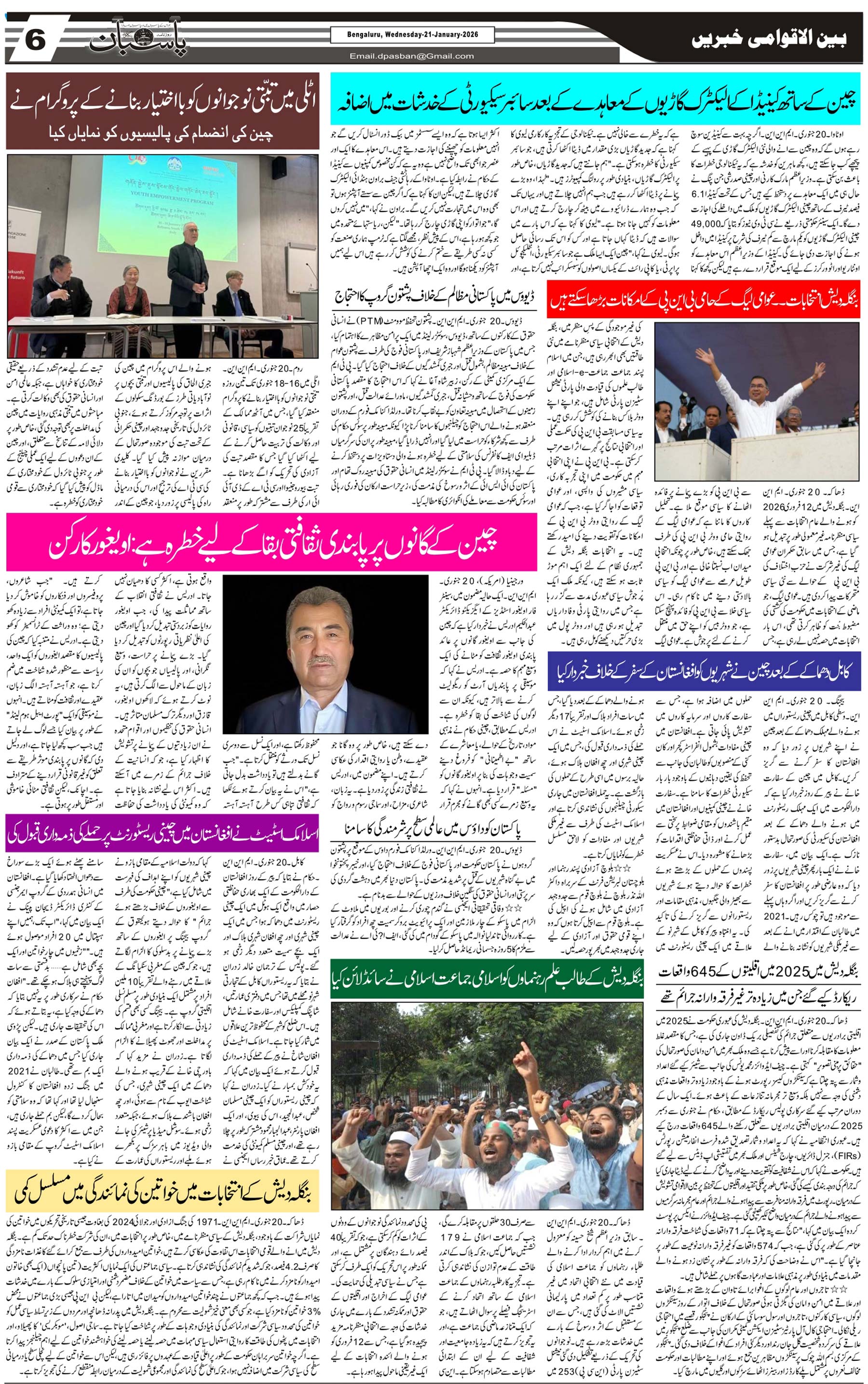The Daily Pasban