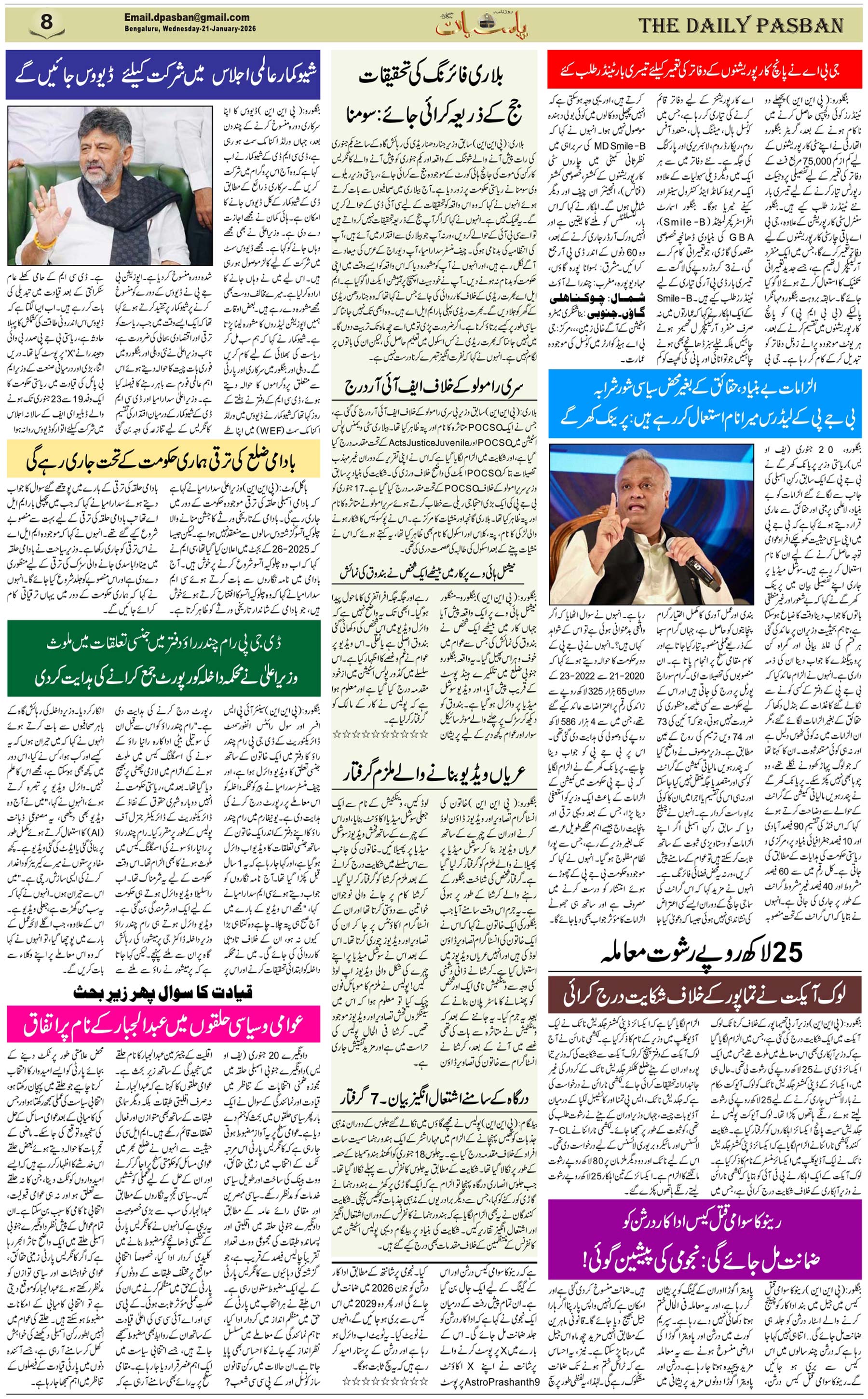 The Daily Pasban