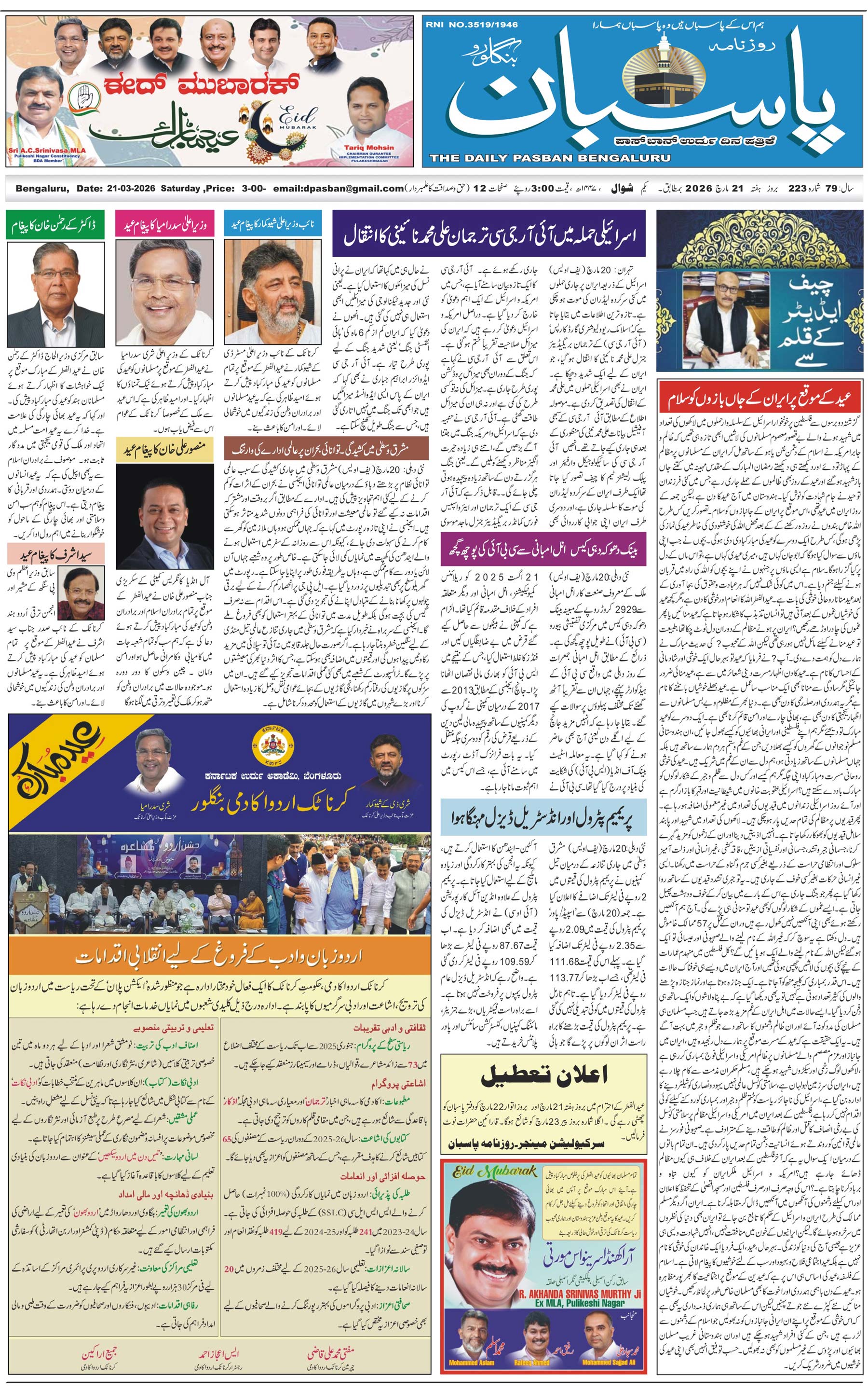 The Daily Pasban