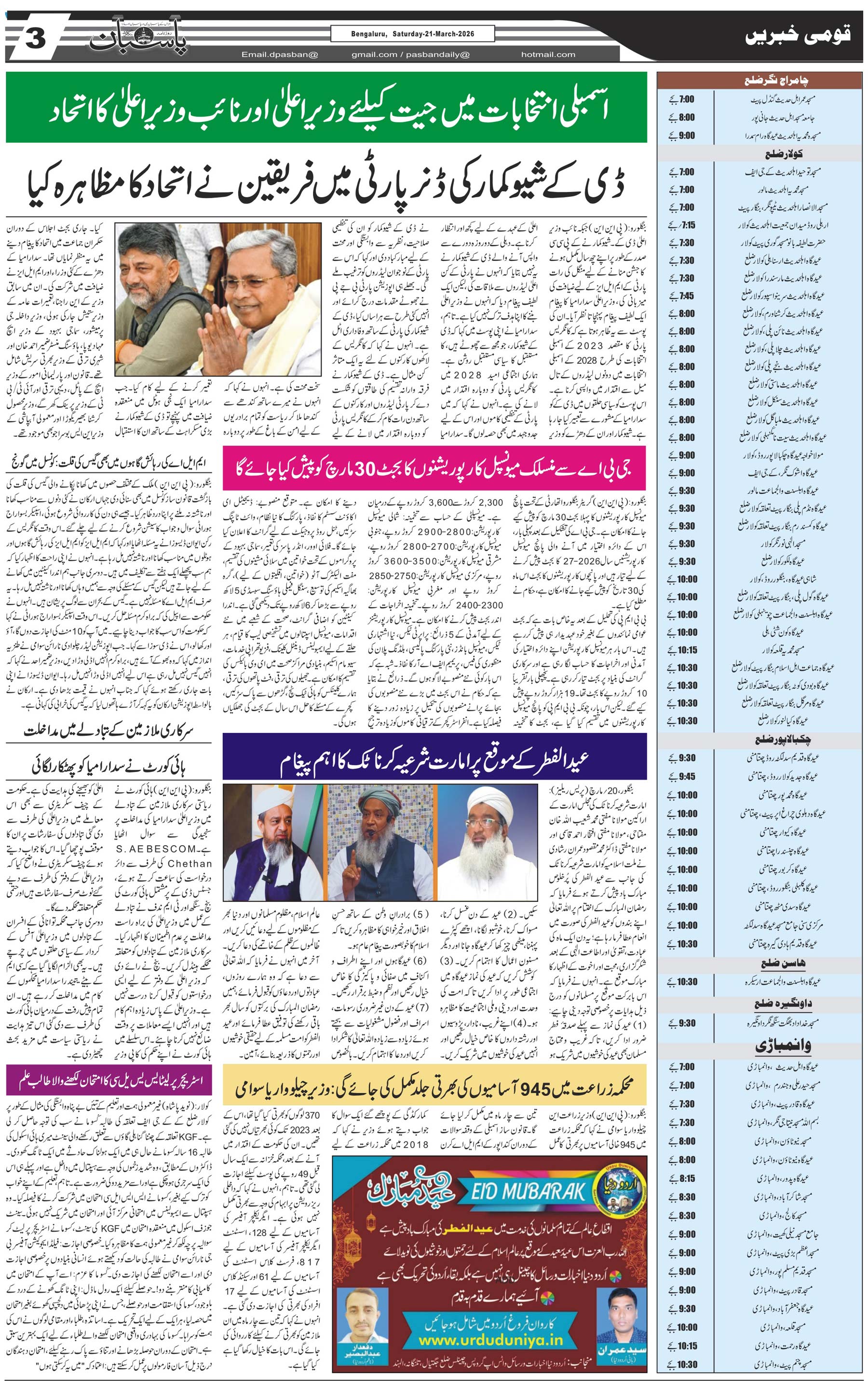 The Daily Pasban