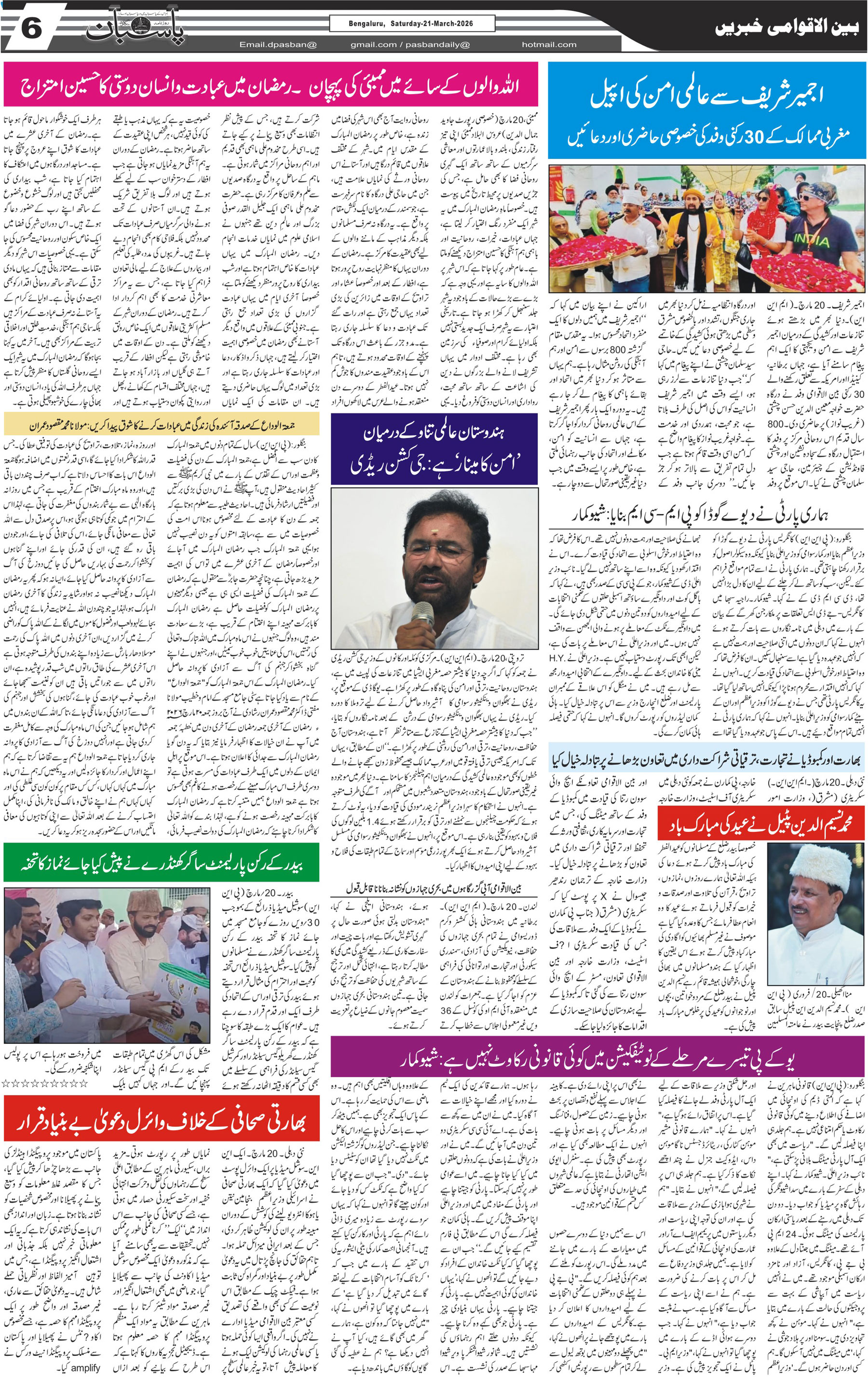 The Daily Pasban