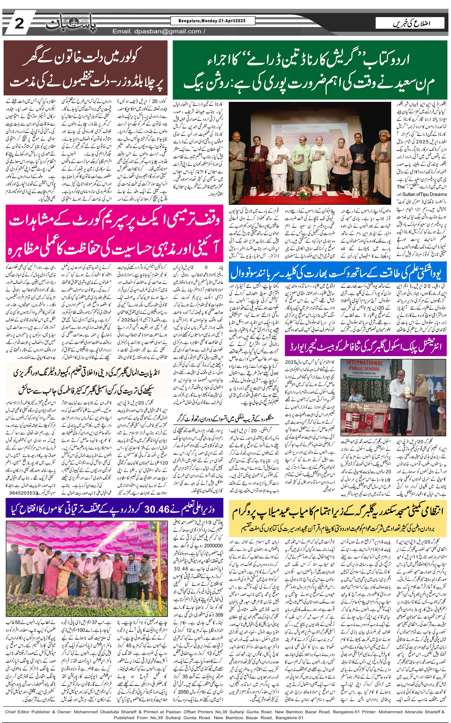 The Daily Pasban