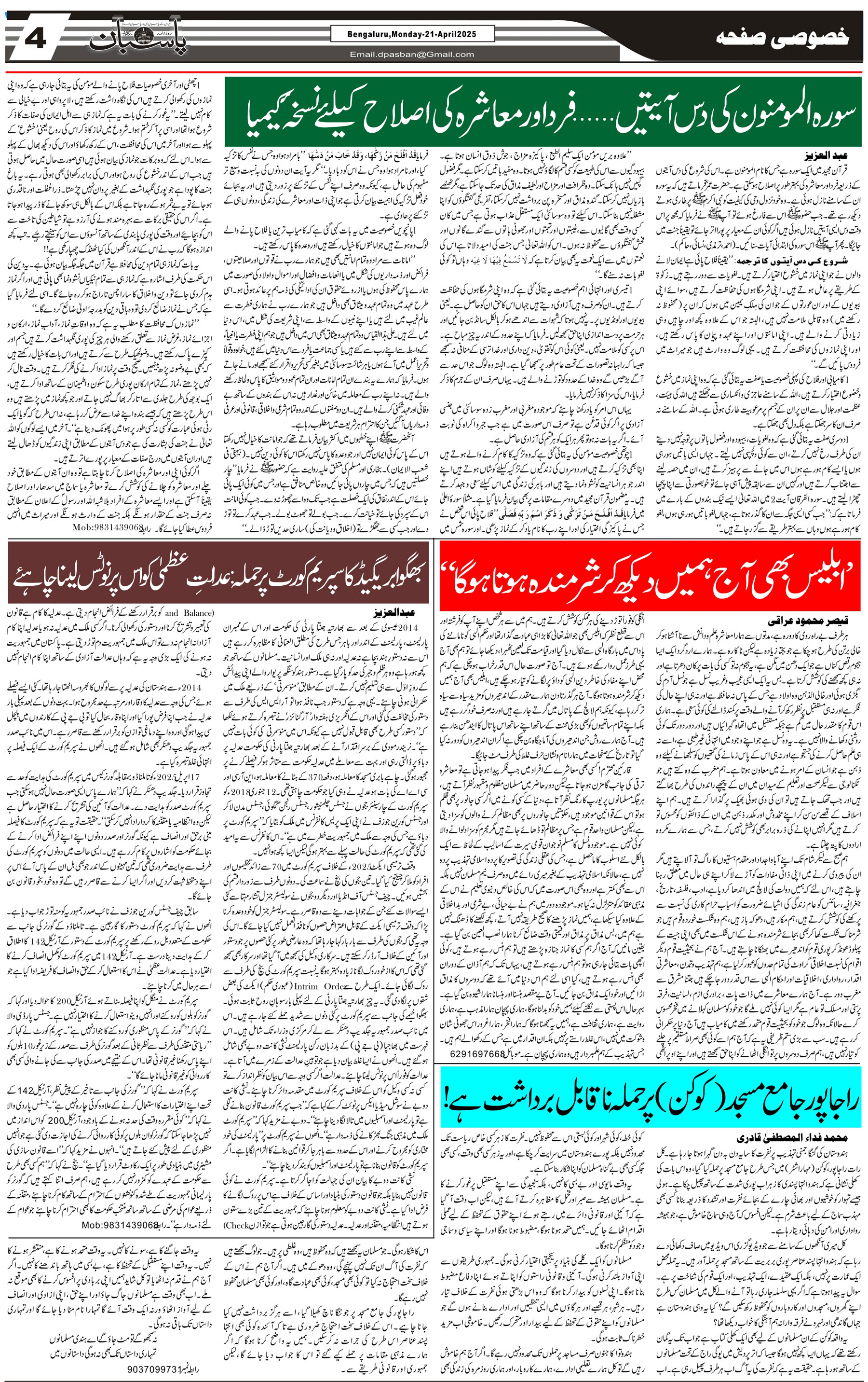 The Daily Pasban