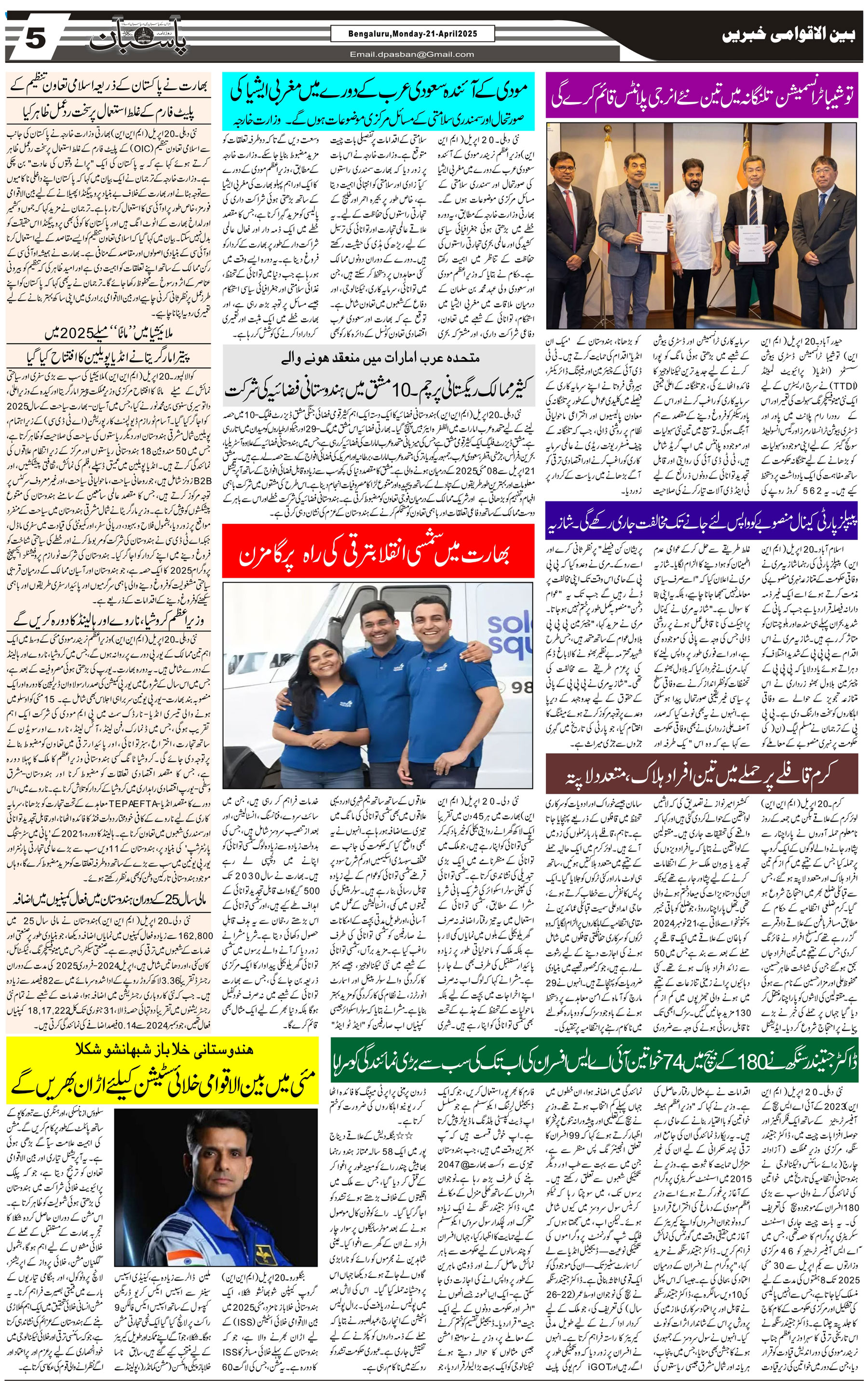The Daily Pasban