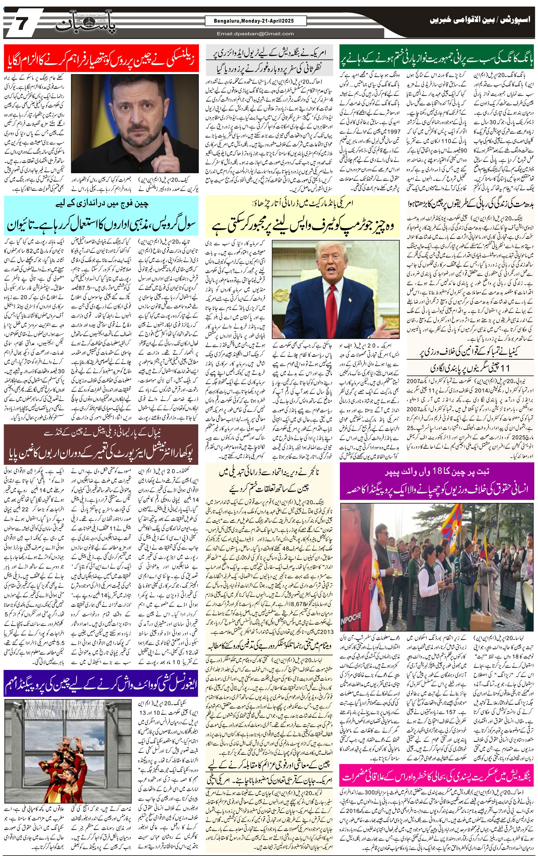 The Daily Pasban