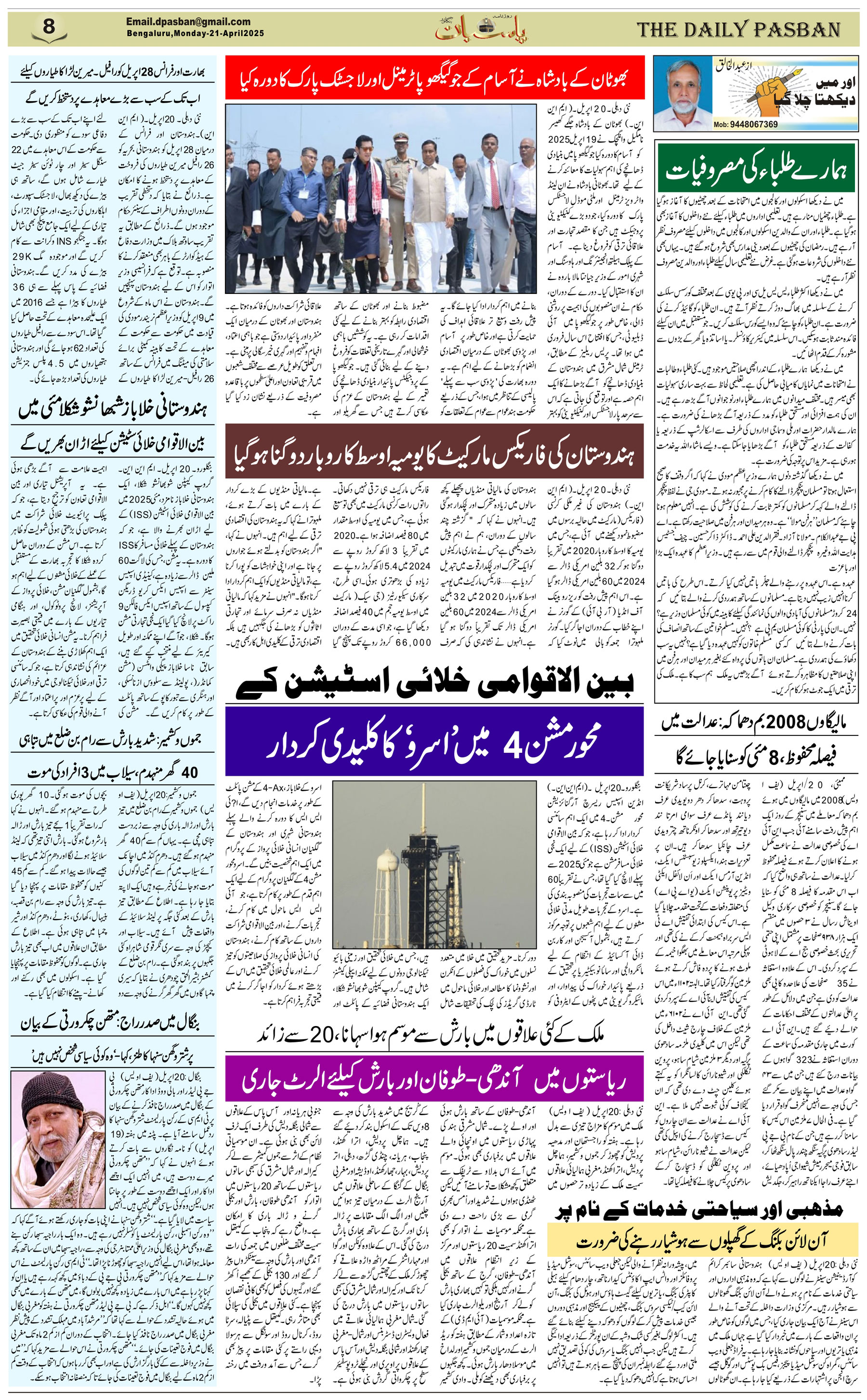 The Daily Pasban