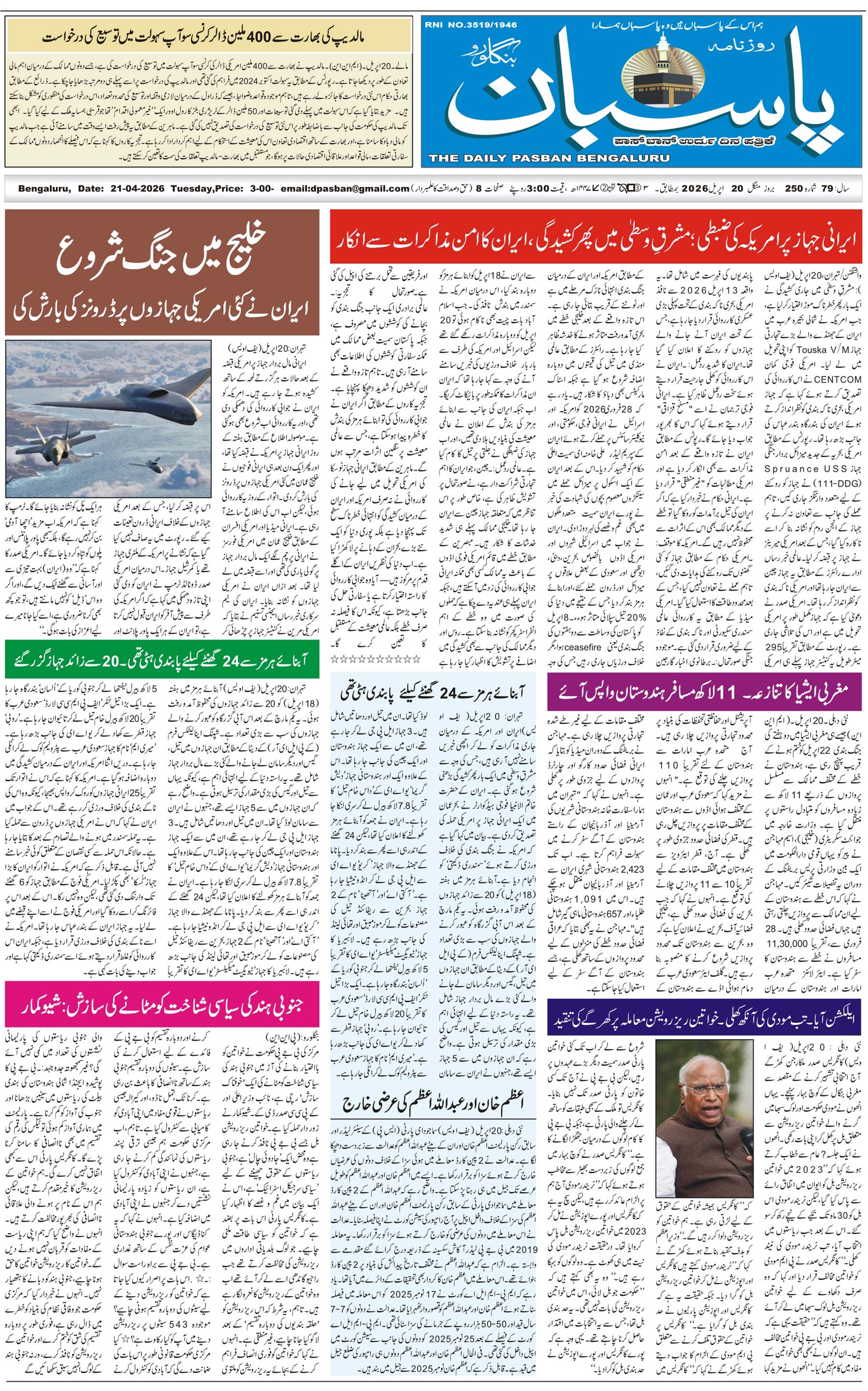 The Daily Pasban