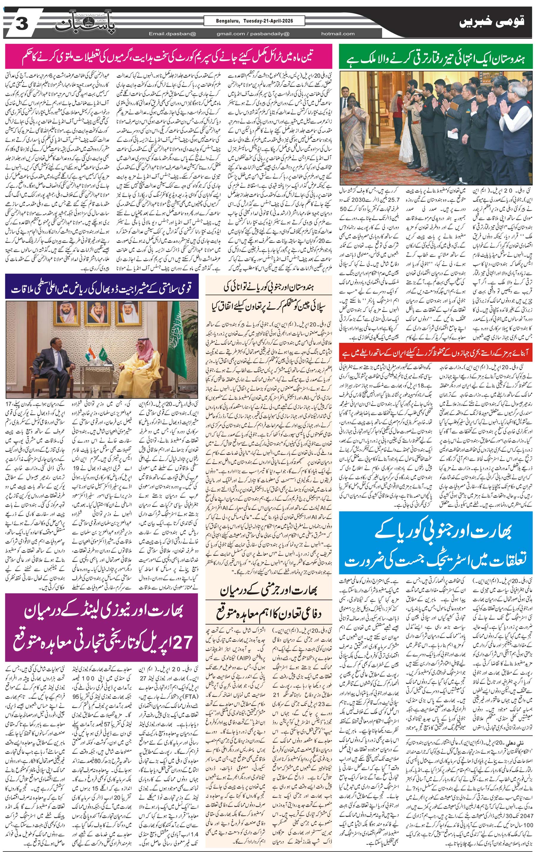 The Daily Pasban