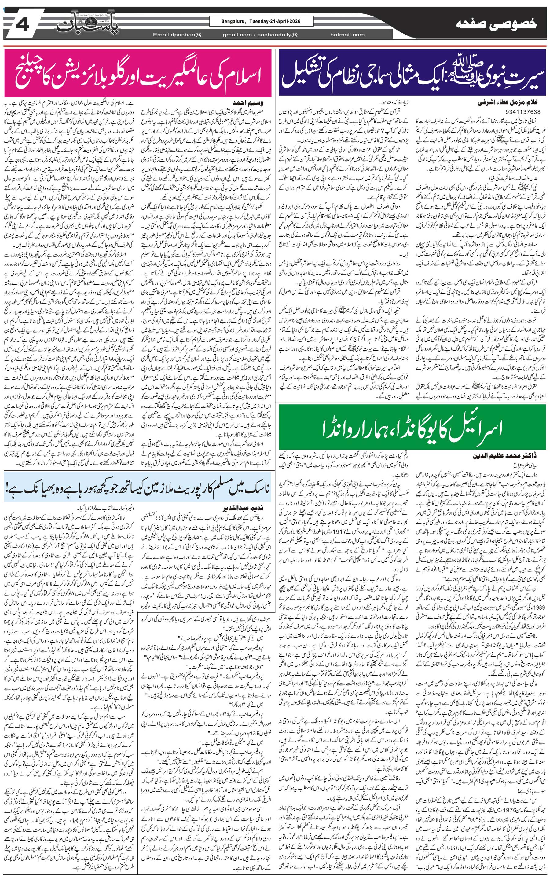 The Daily Pasban