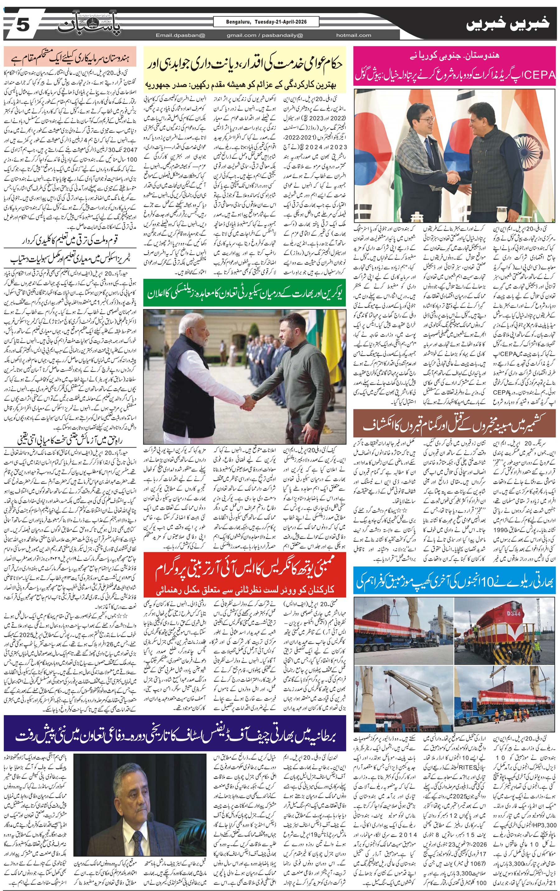 The Daily Pasban