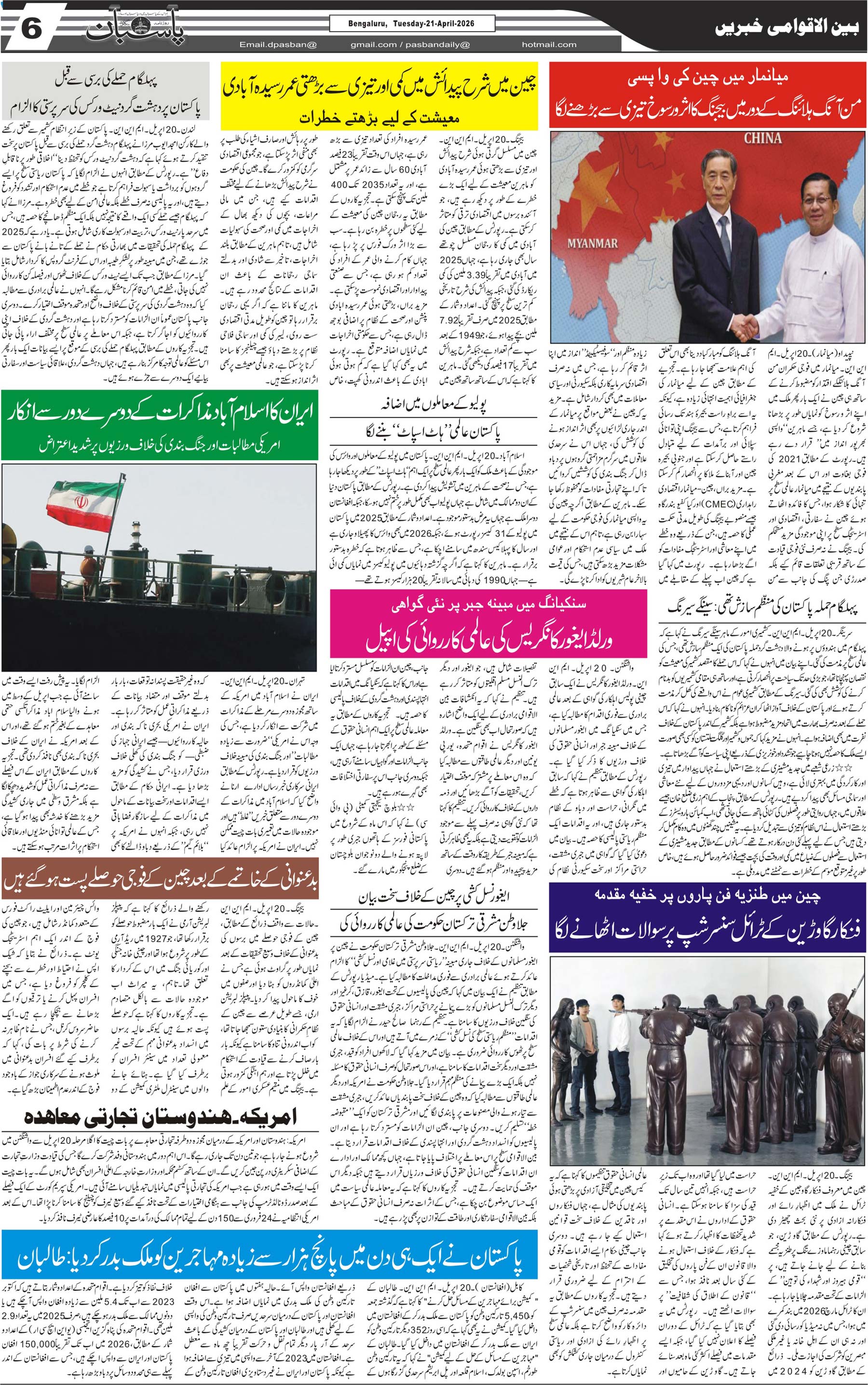 The Daily Pasban