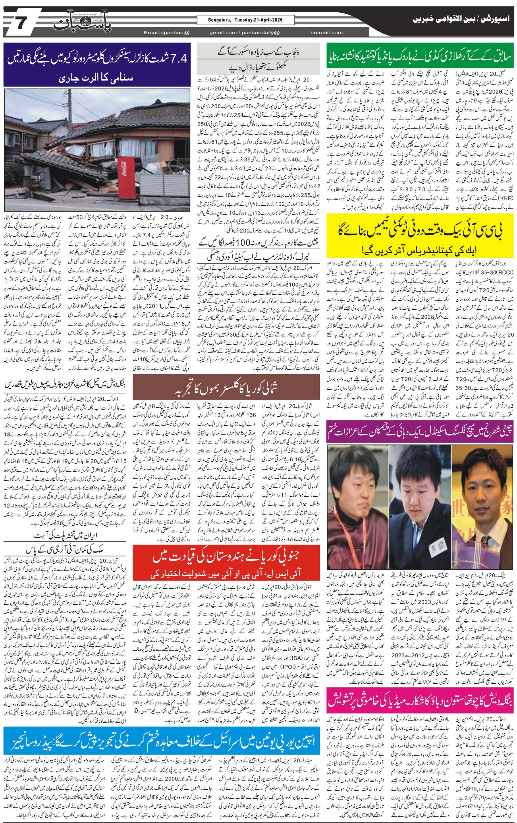 The Daily Pasban
