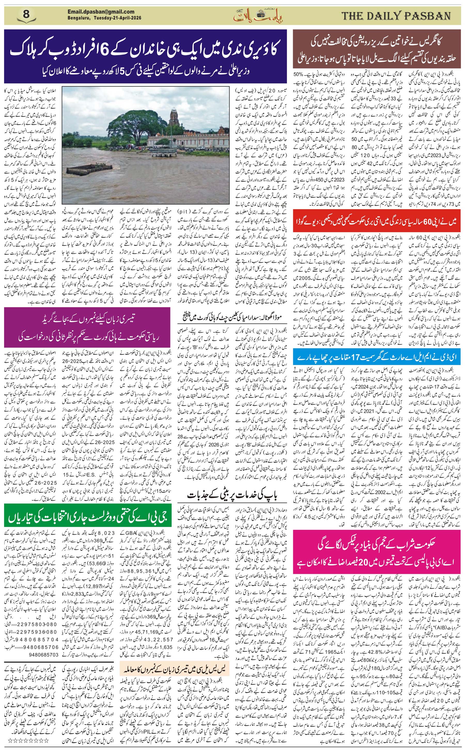 The Daily Pasban