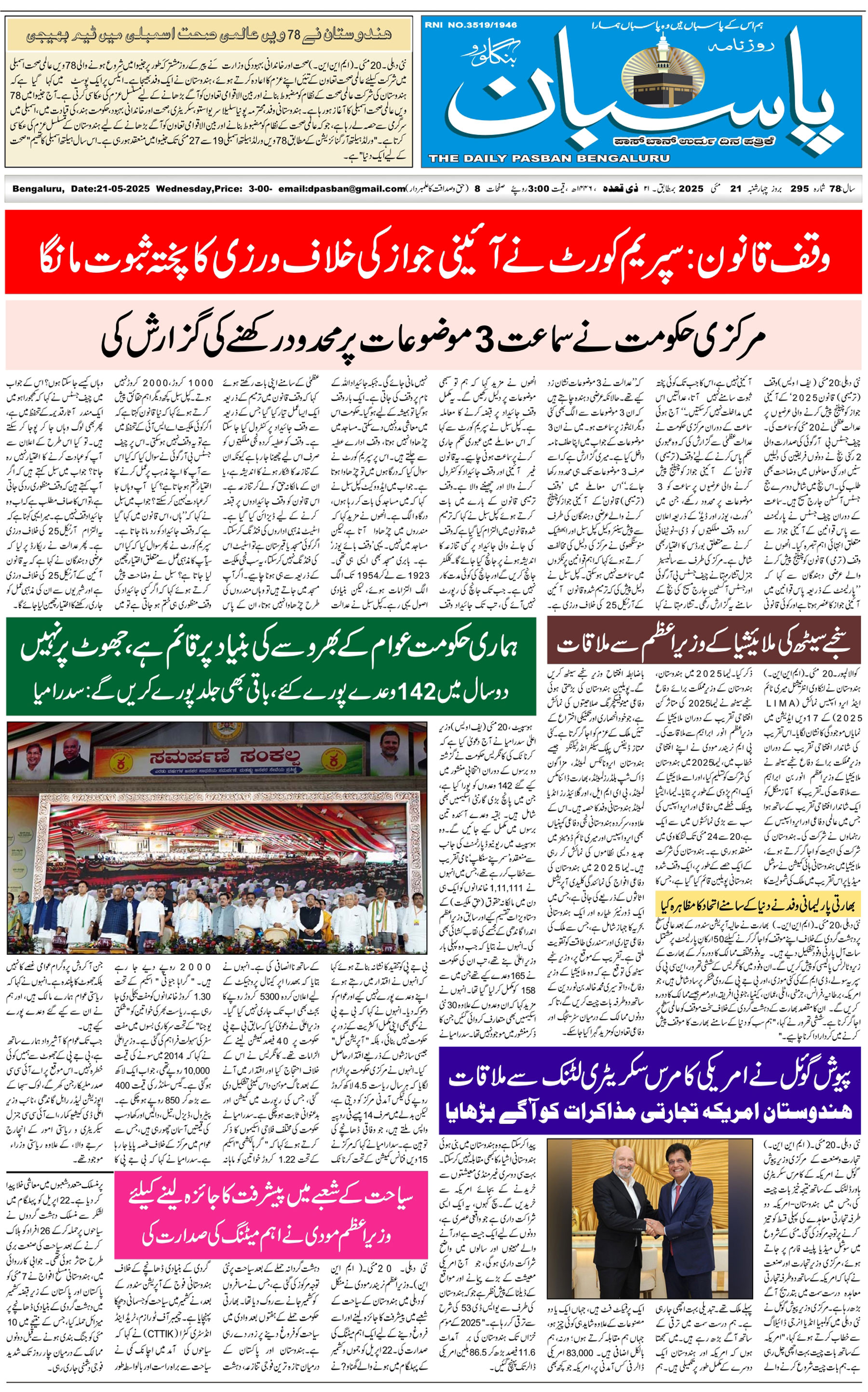 The Daily Pasban