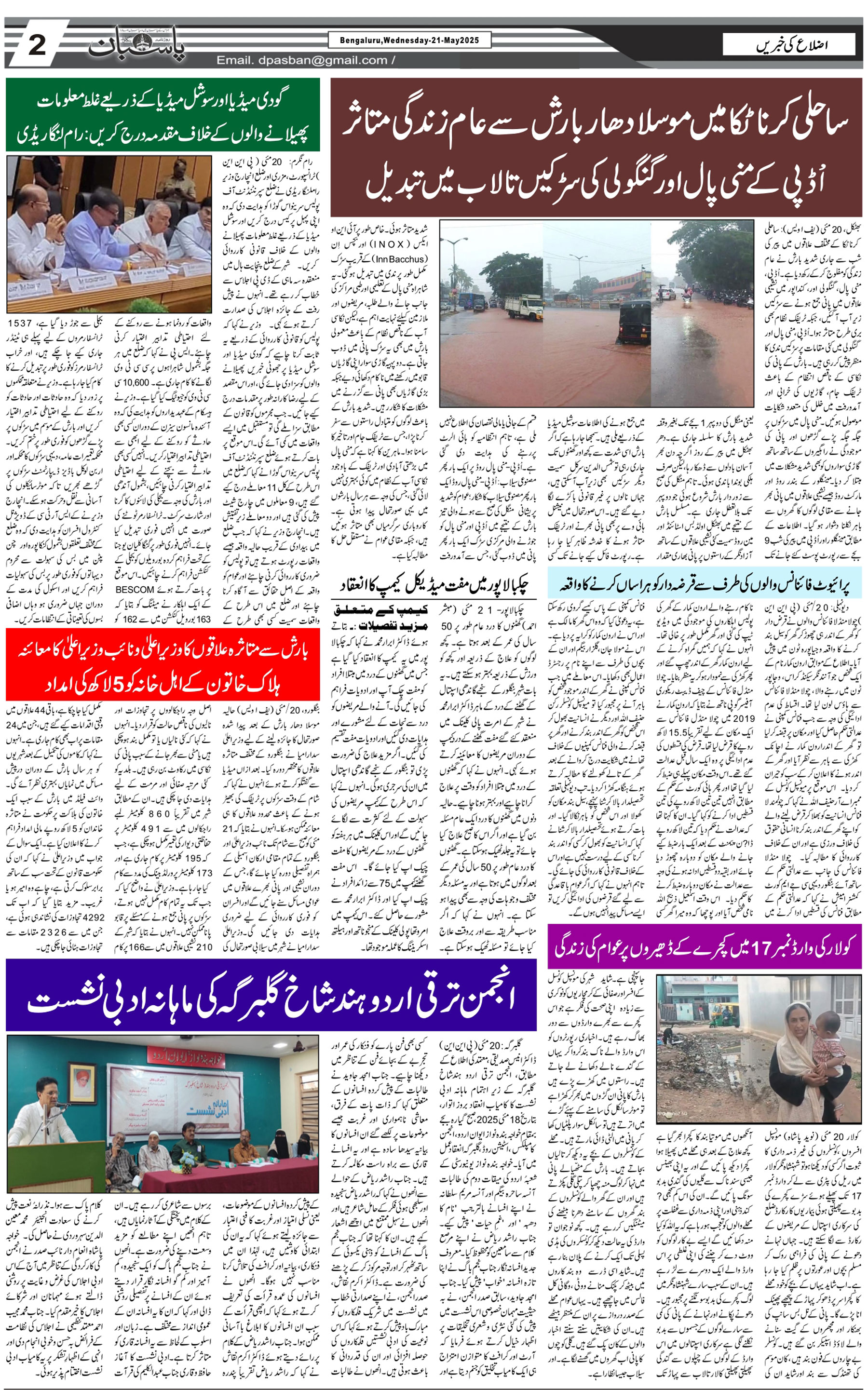 The Daily Pasban