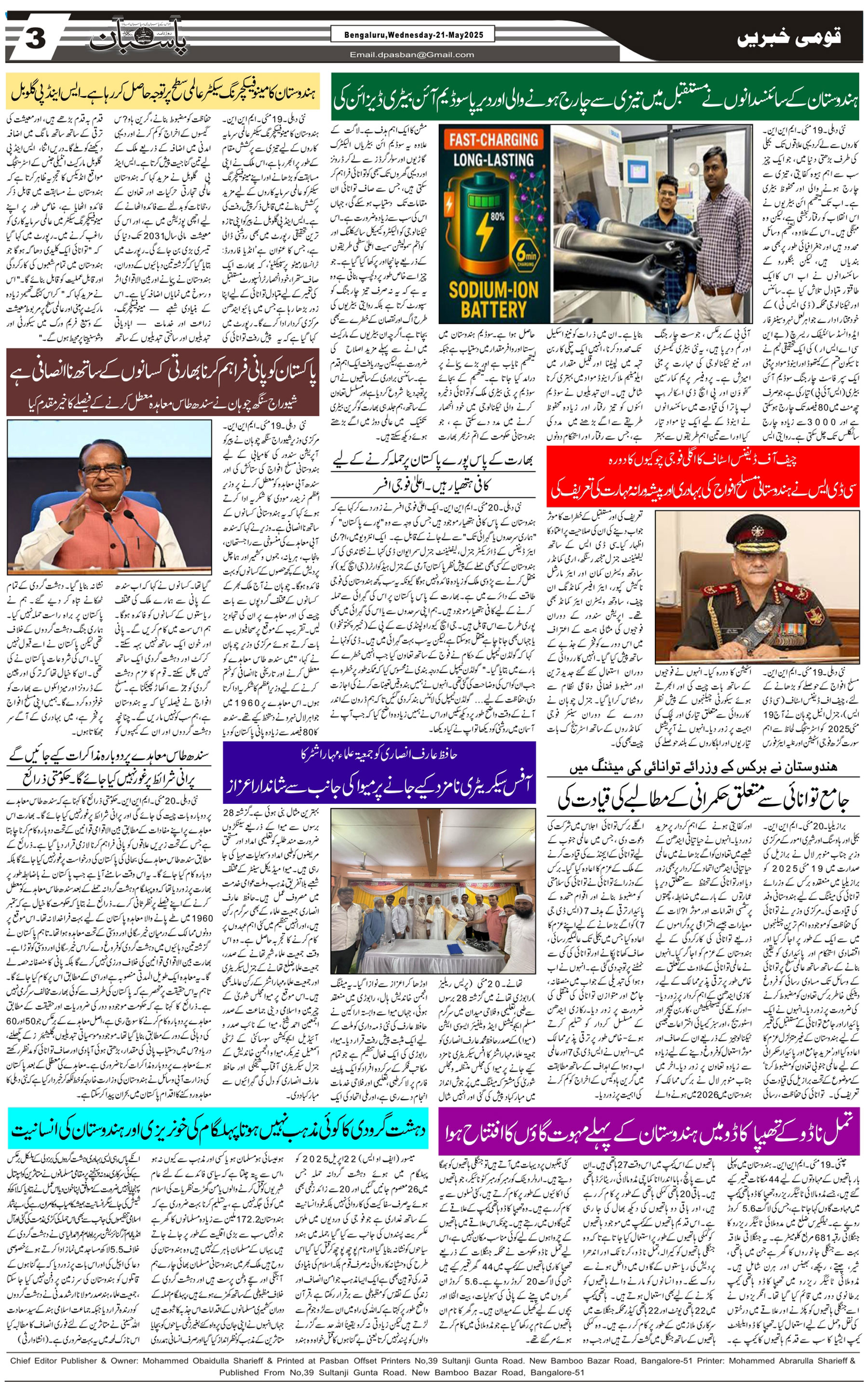 The Daily Pasban