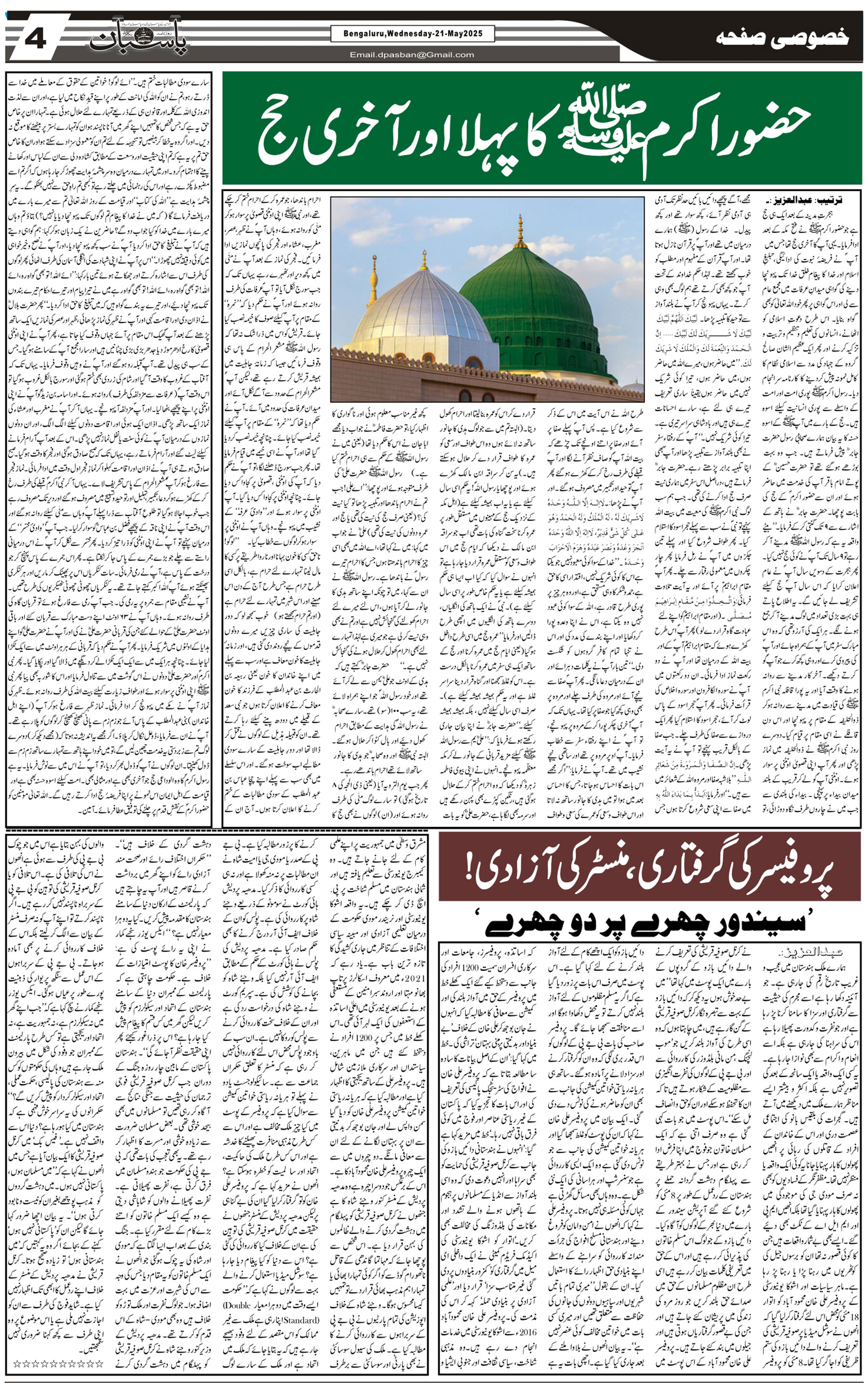 The Daily Pasban
