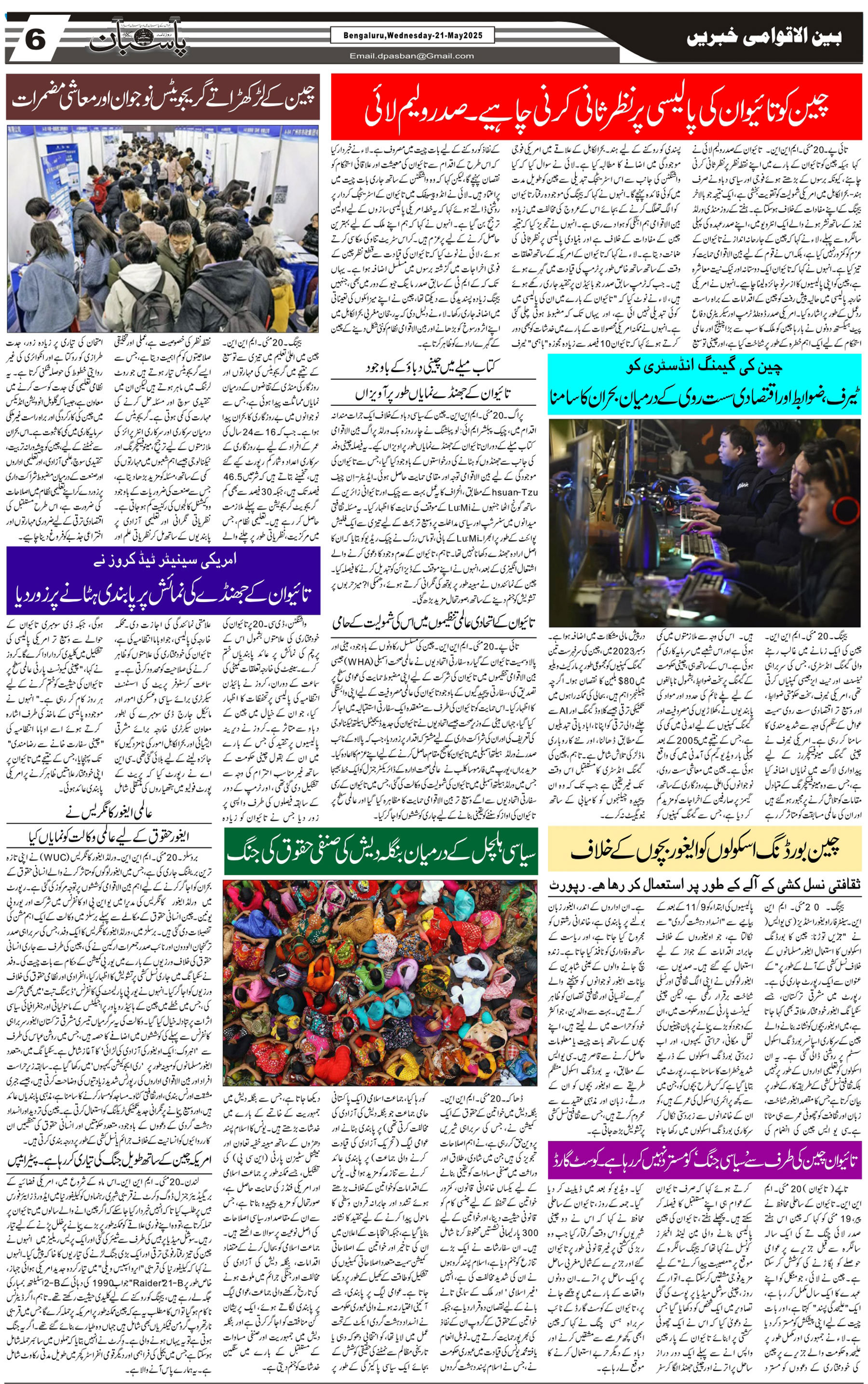 The Daily Pasban