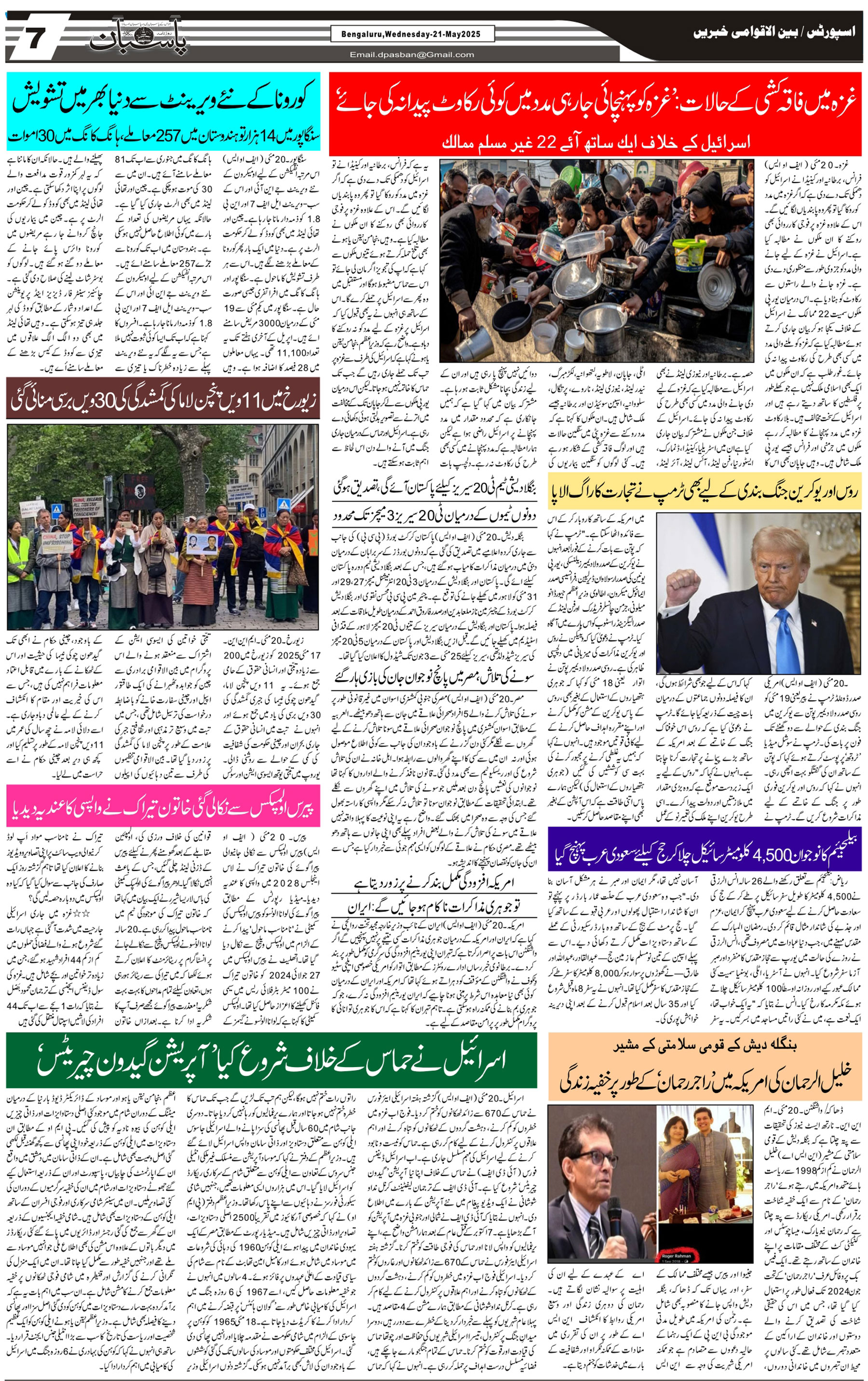 The Daily Pasban