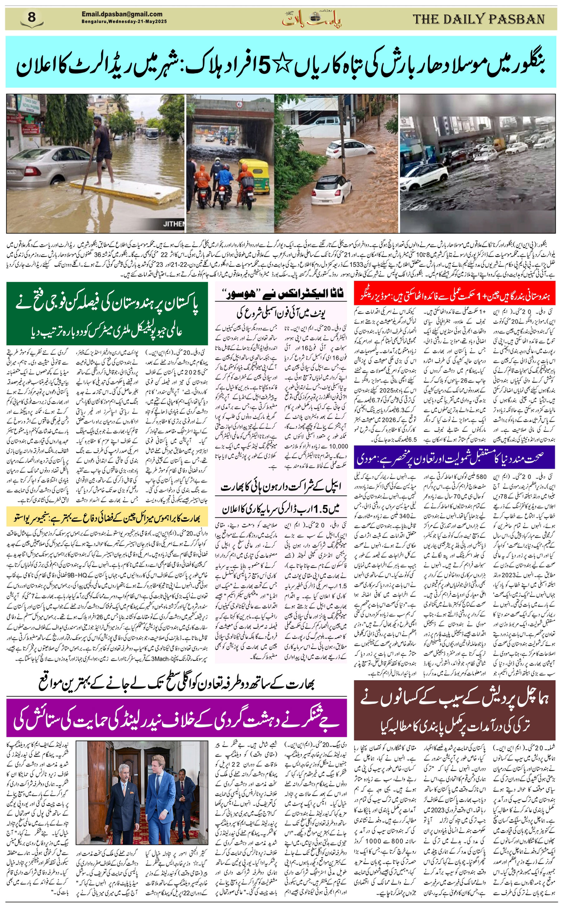 The Daily Pasban