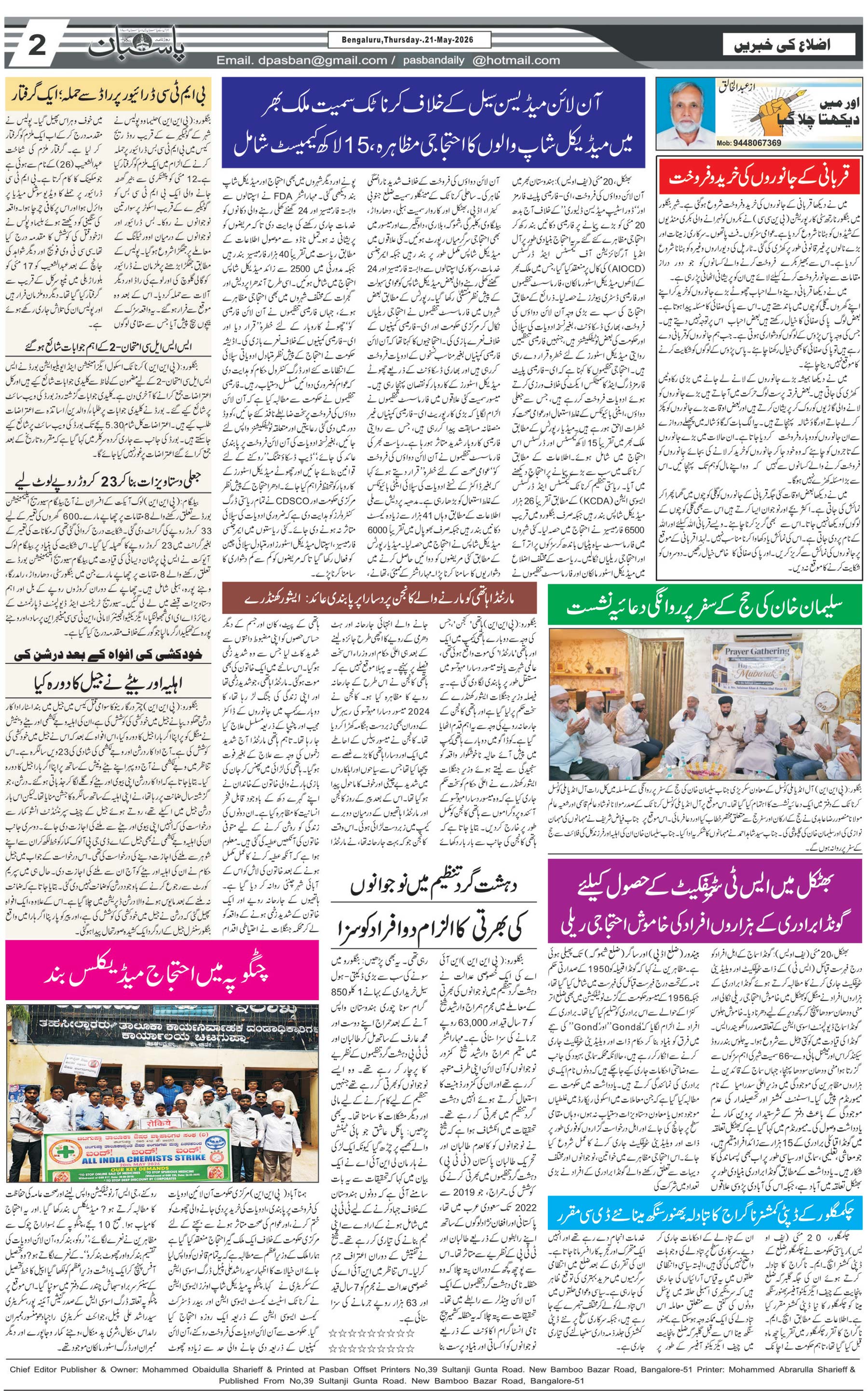 The Daily Pasban