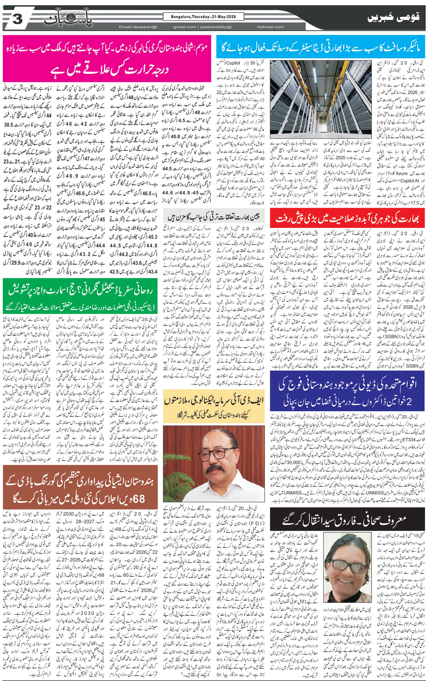 The Daily Pasban