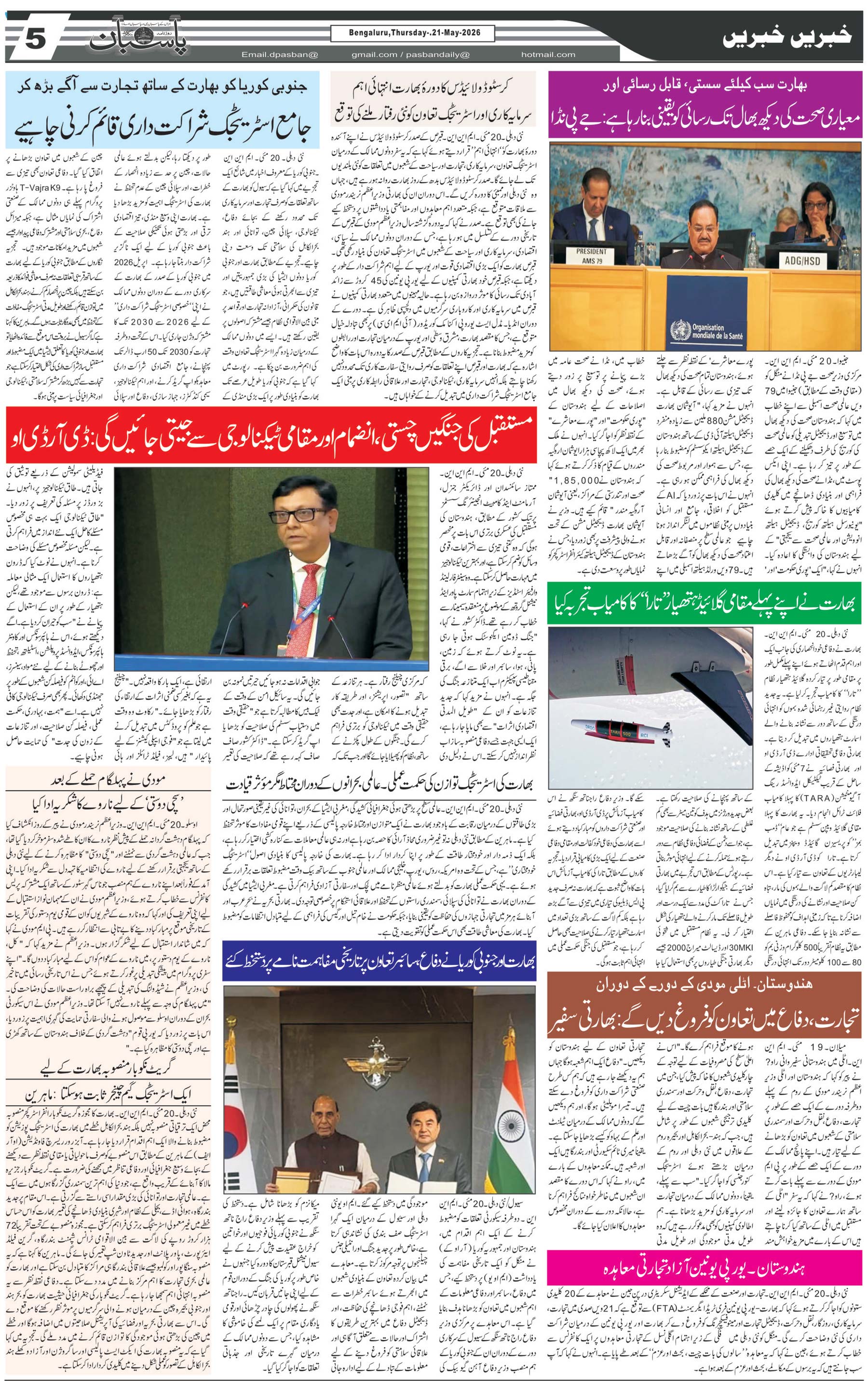 The Daily Pasban