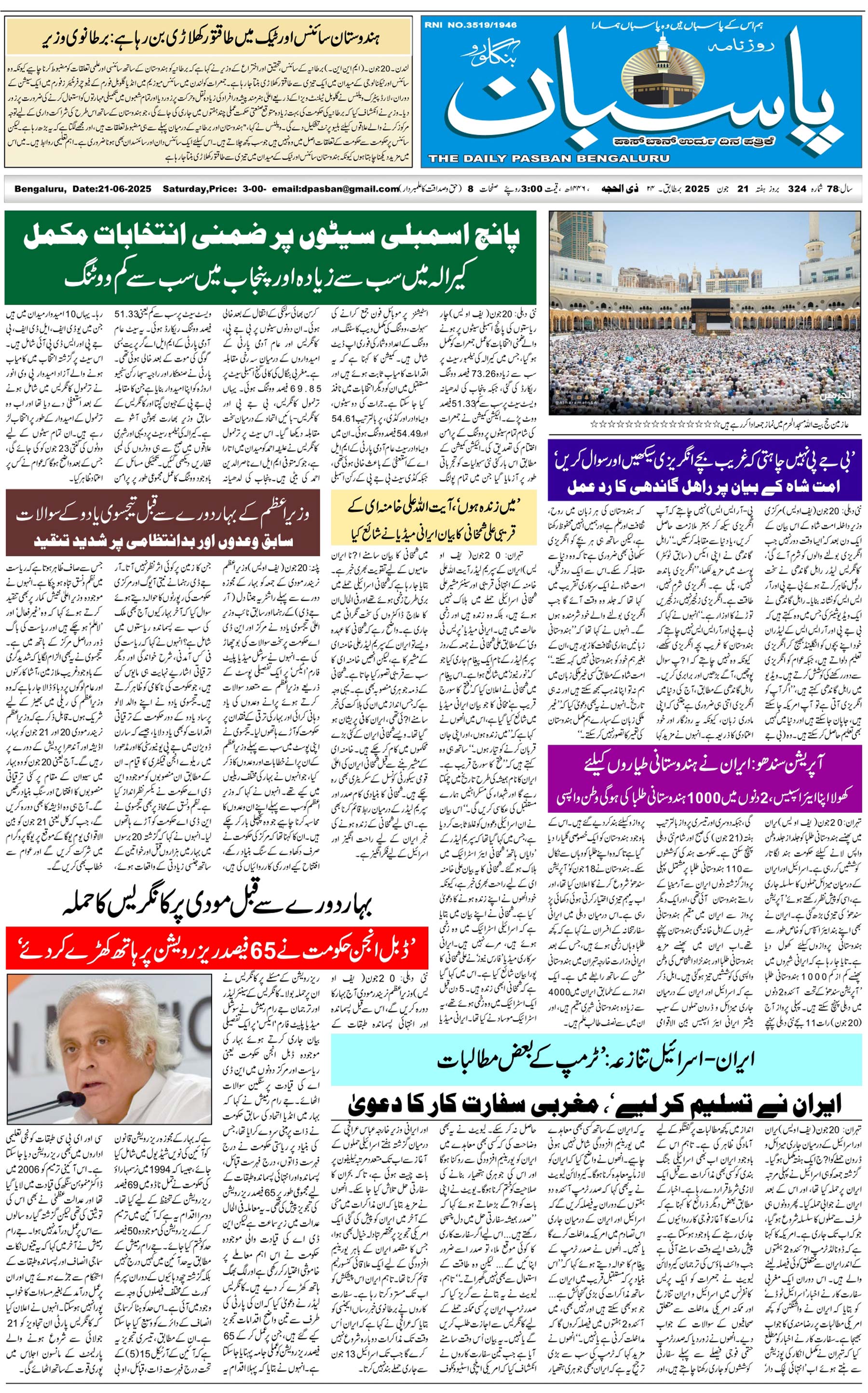 The Daily Pasban