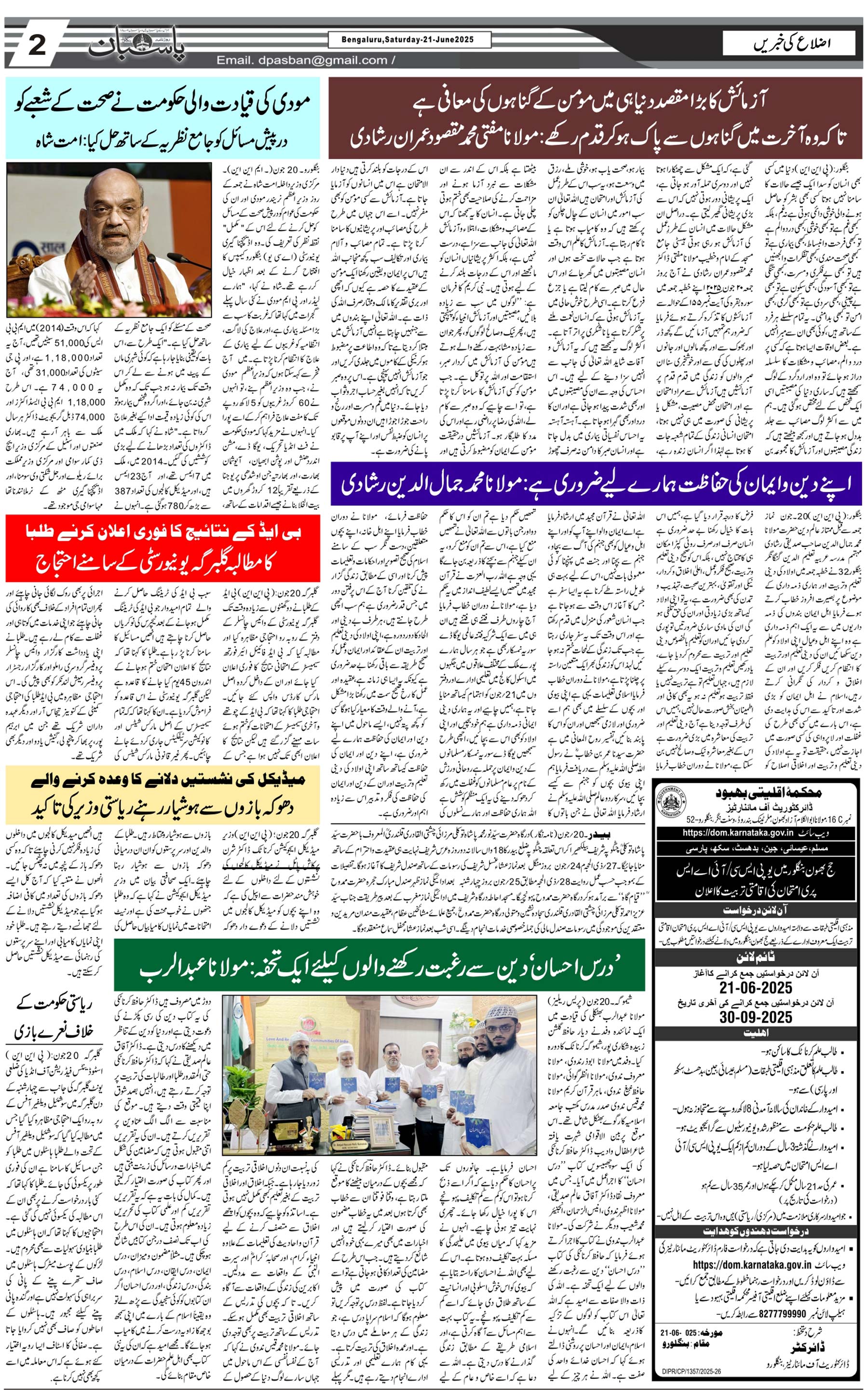 The Daily Pasban