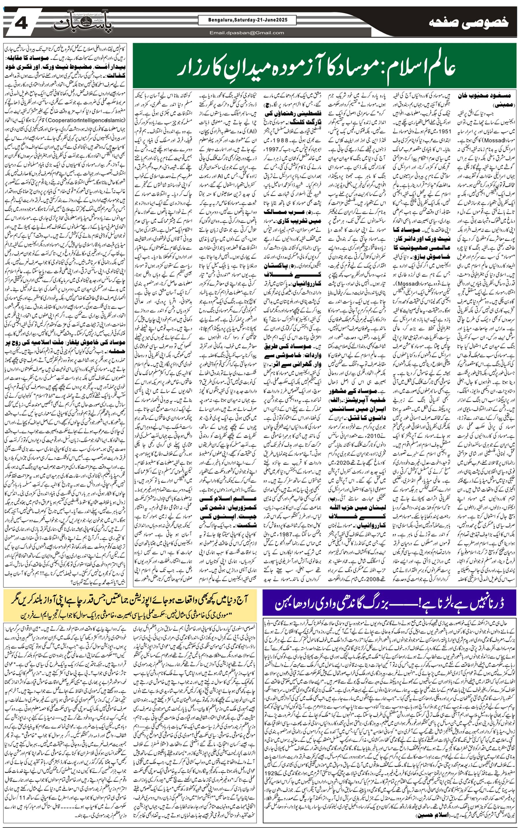 The Daily Pasban